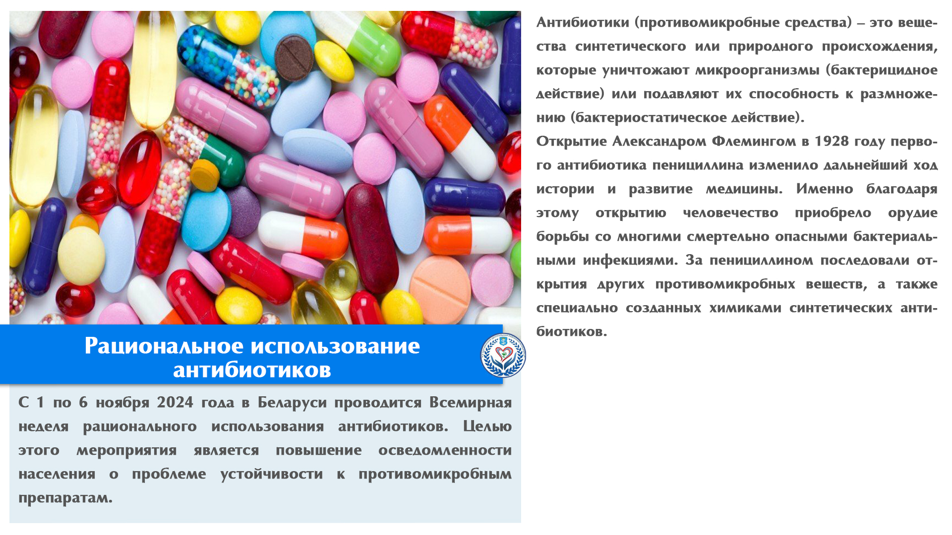 Рациональное использование антибиотиков
