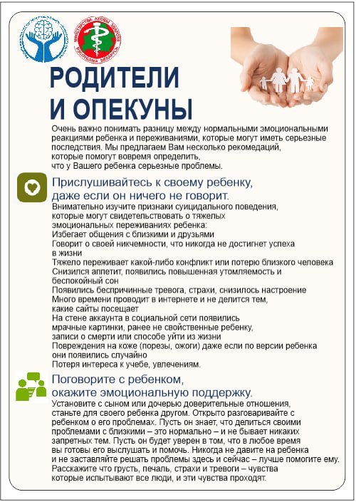 «Профилактика суицидального поведения несовершеннолетних»