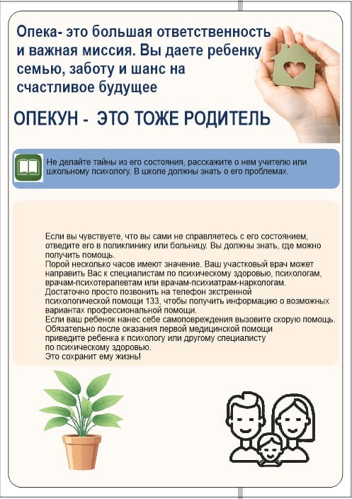 «Профилактика суицидального поведения несовершеннолетних»