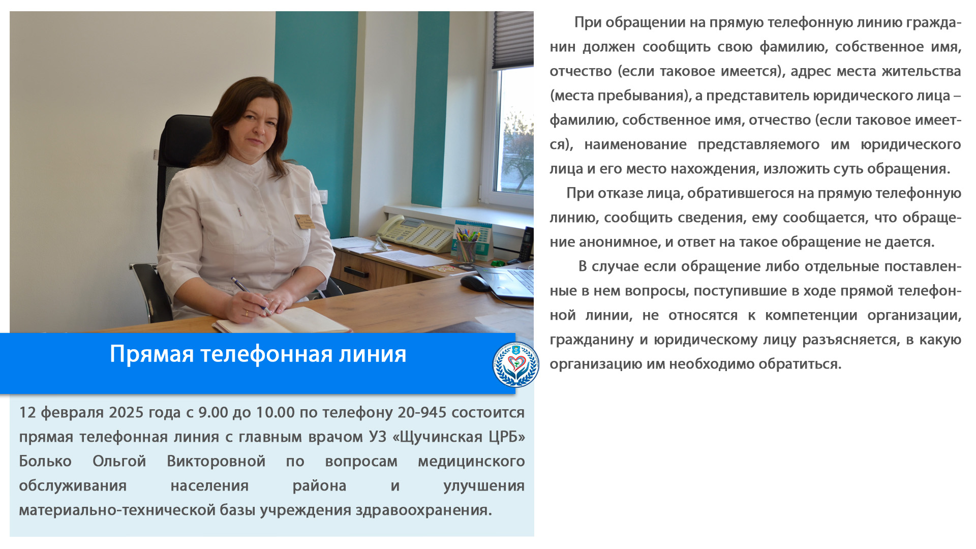Прямая телефонная линия