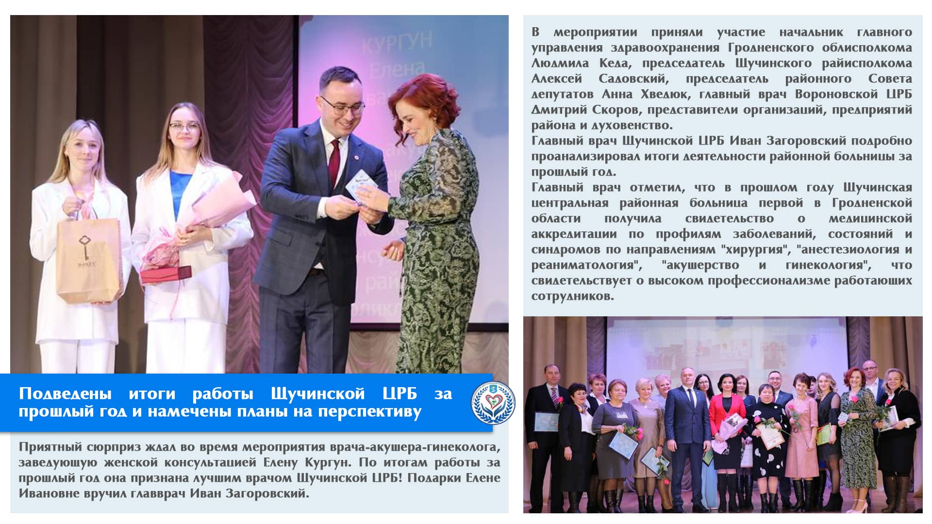 Итоги работы Щучинской ЦРБ за прошлый год и намечены планы на перспективу
