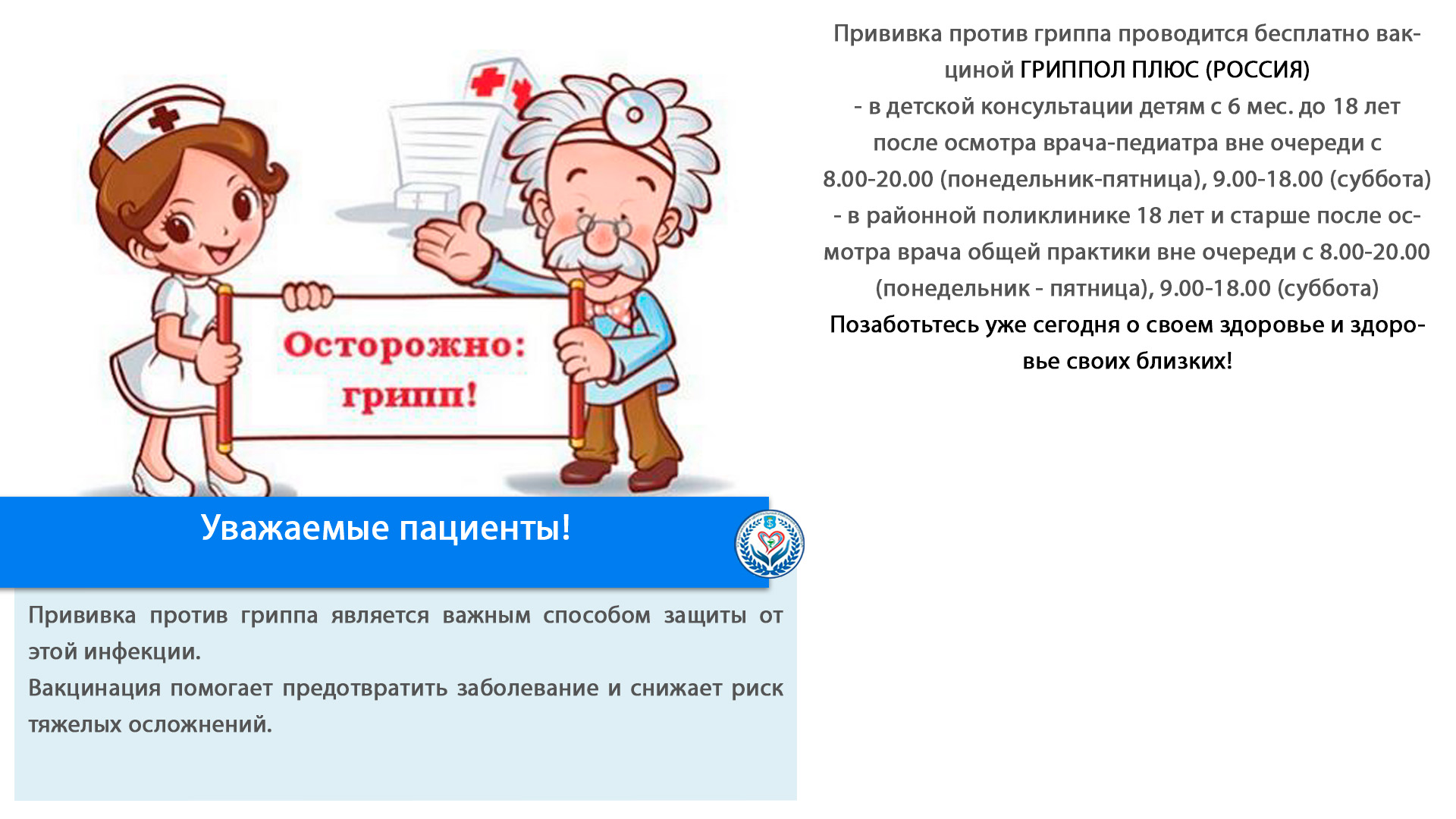 Уважаемые пациенты!