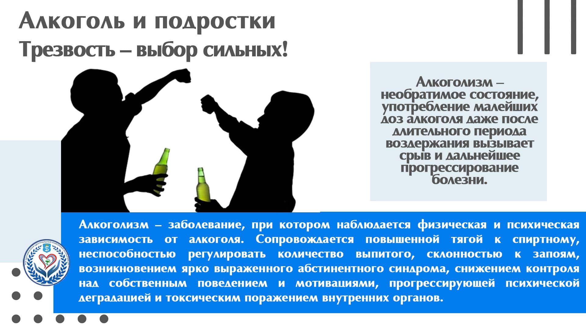 Алкоголь и подростки