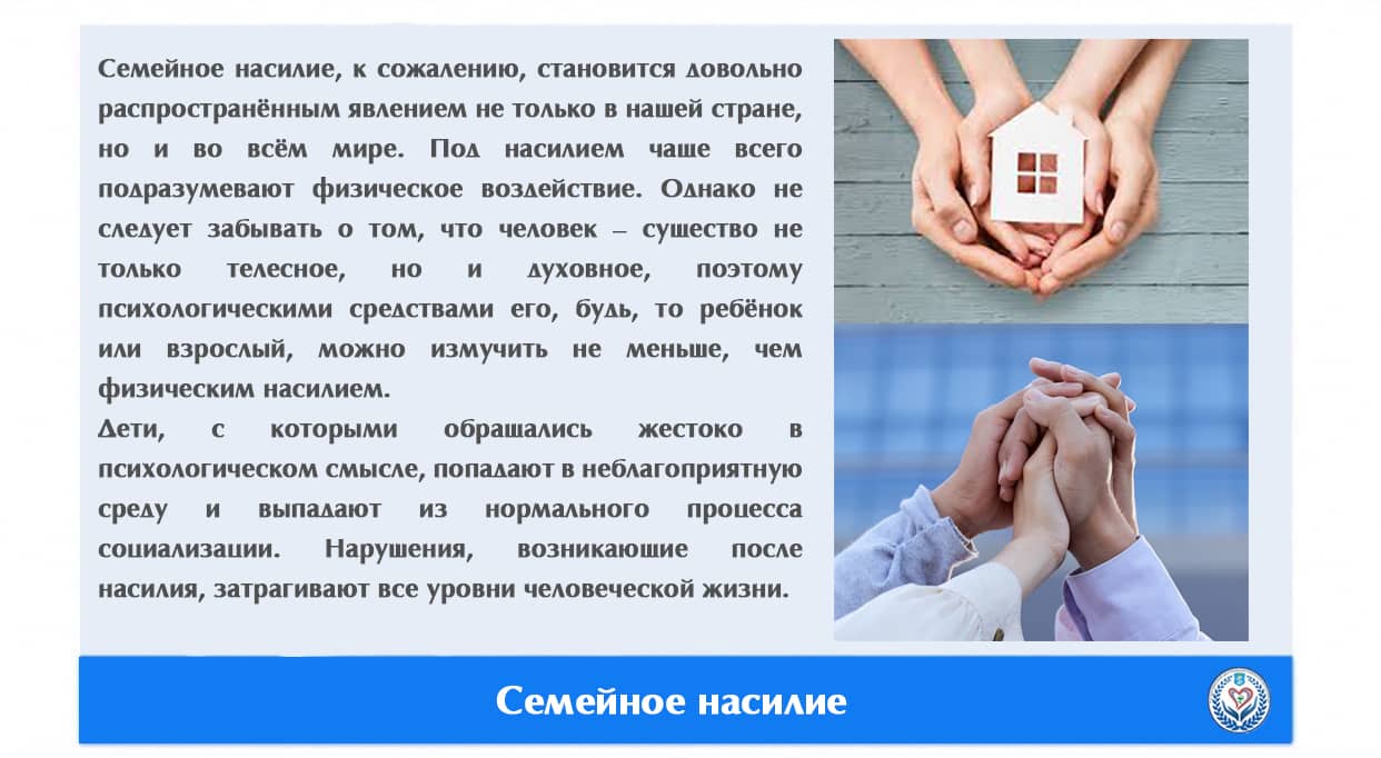 Семейное насилие