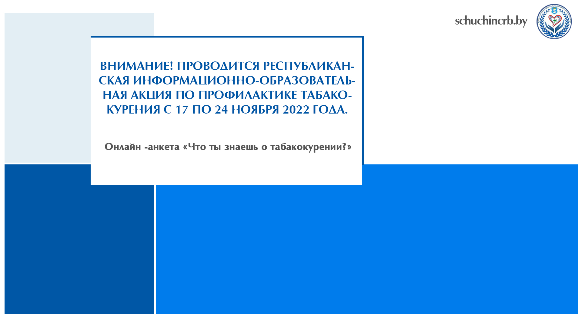 акция по профилактике табакокурения