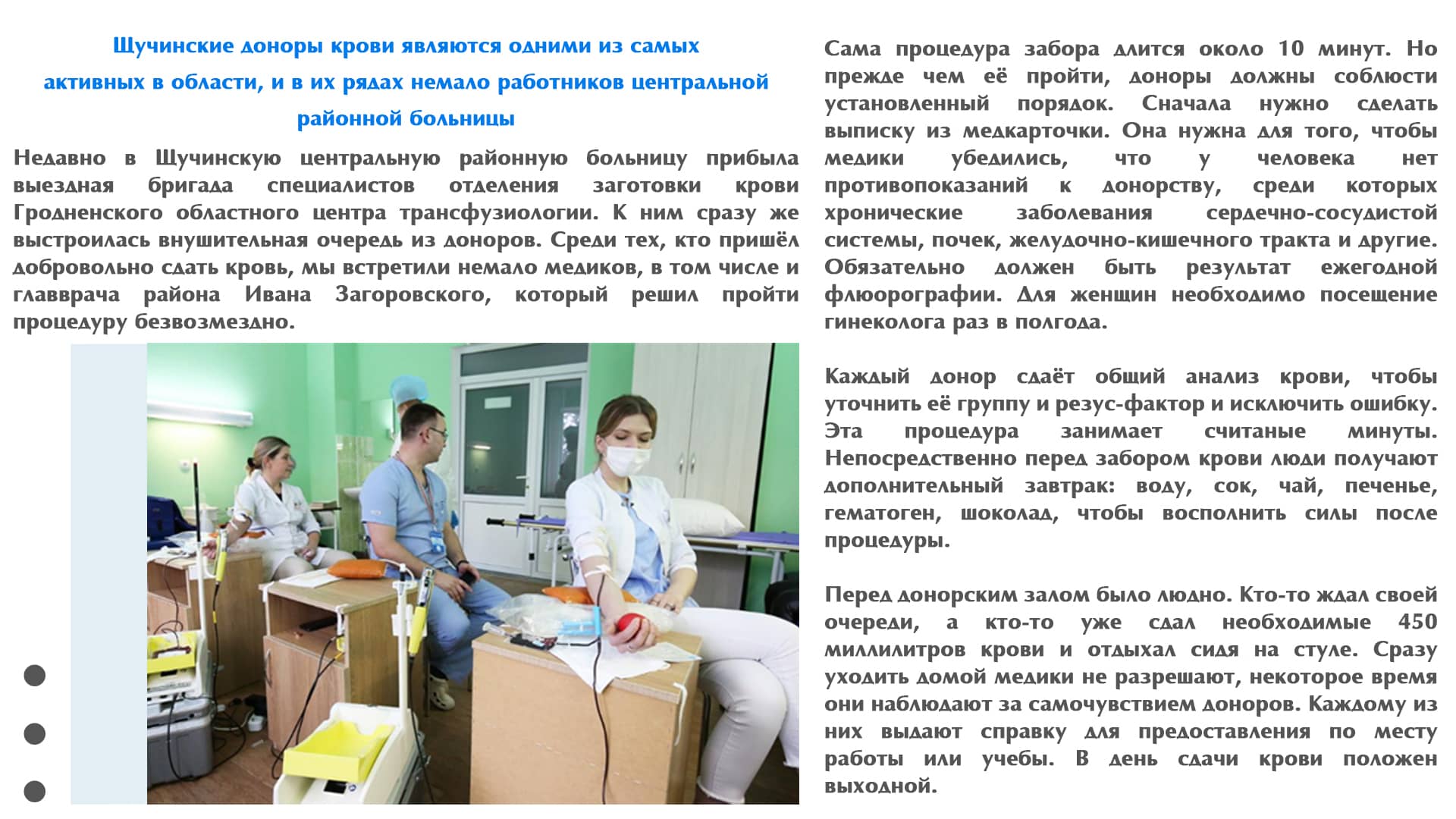 доноры крови