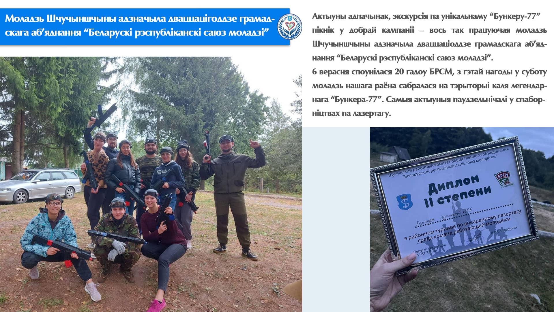 Актыўны адпачынак, экскурсія па “Бункеру-77” і пікнік у добрай кампаніі.