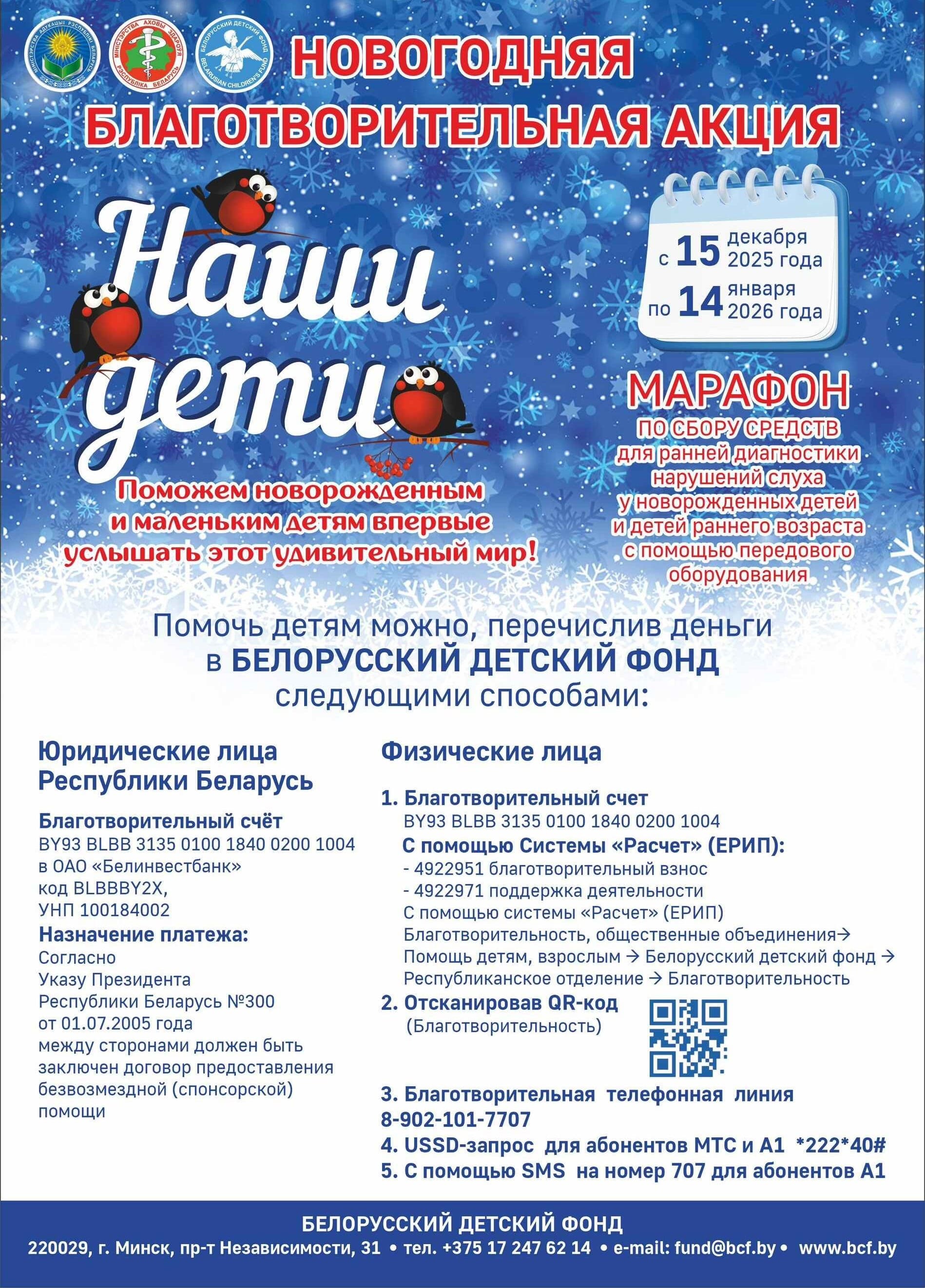 Акция «Наши дети»