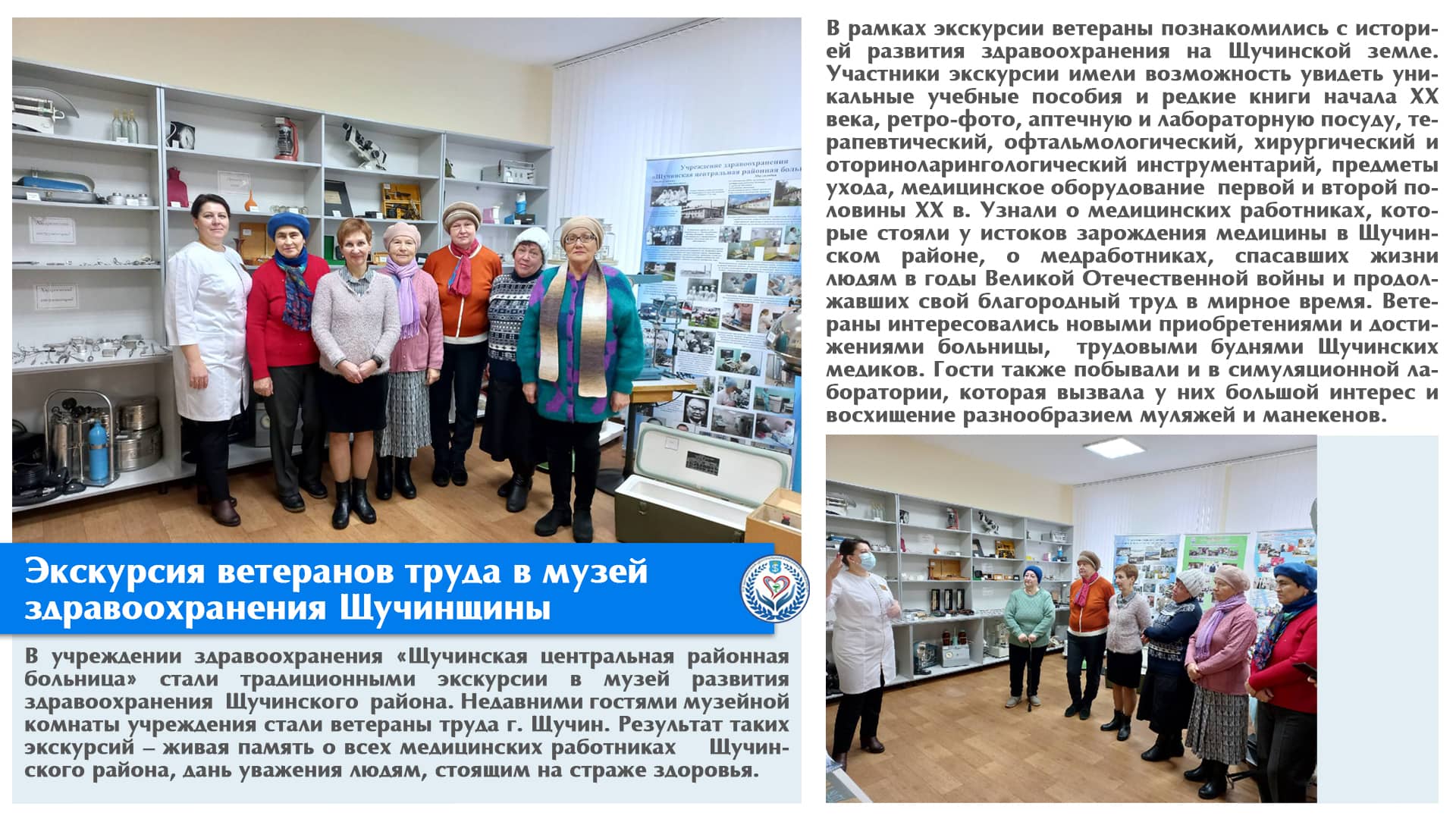 Экскурсия ветеранов труда в музей здравоохранения Щучинщины