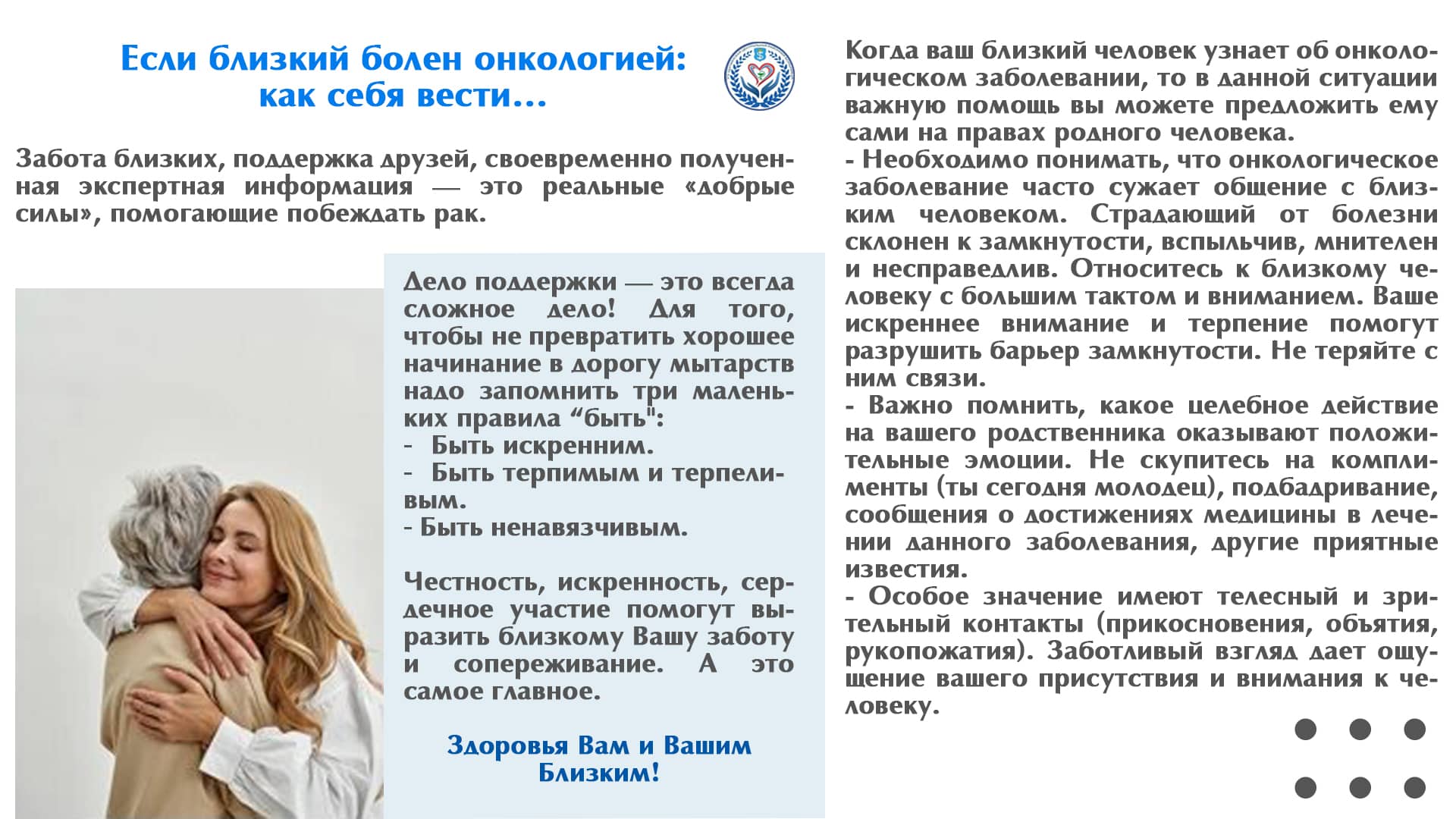 Если близкий болен онкологией: как себя вести…