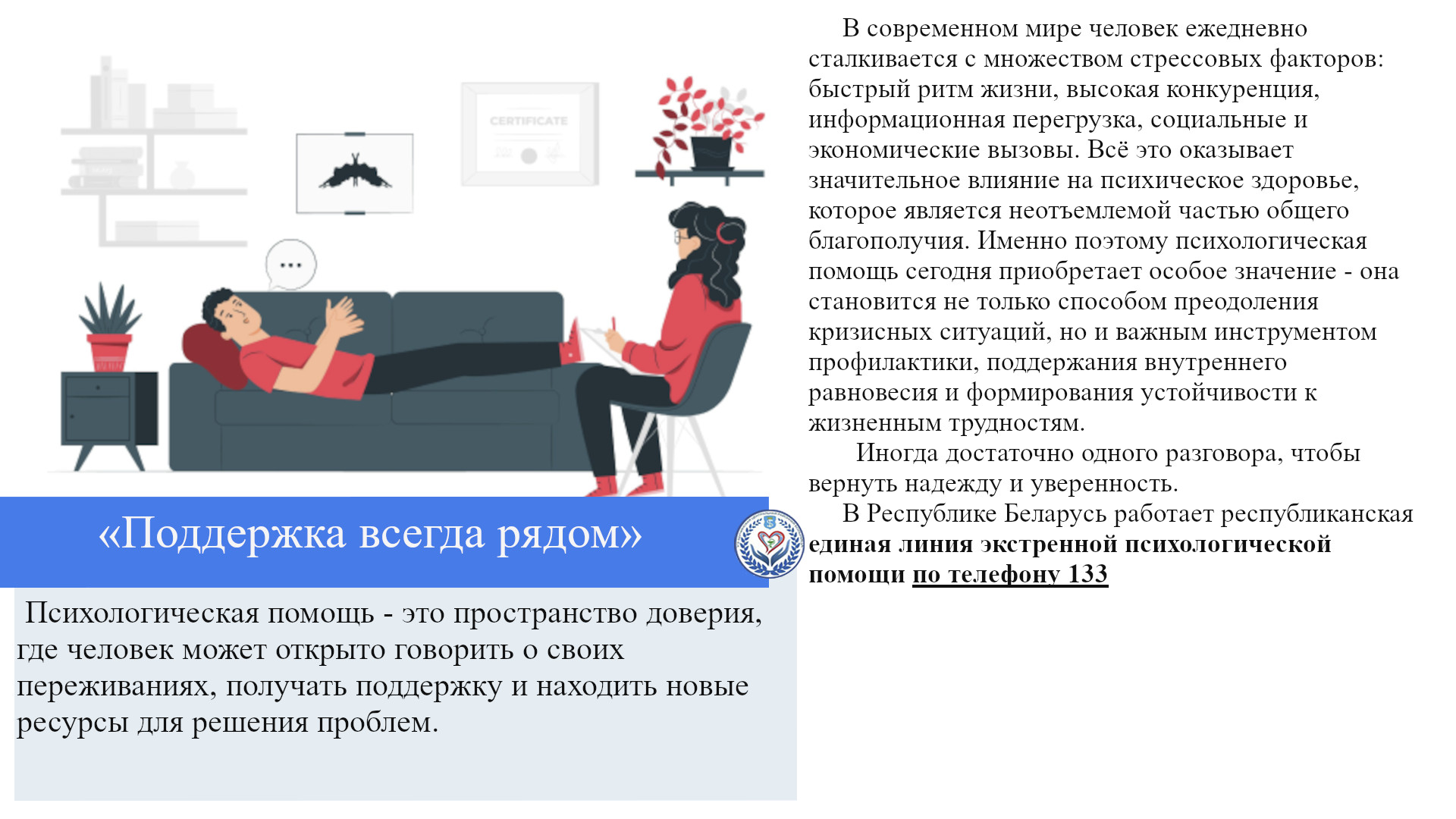 «Поддержка всегда рядом»