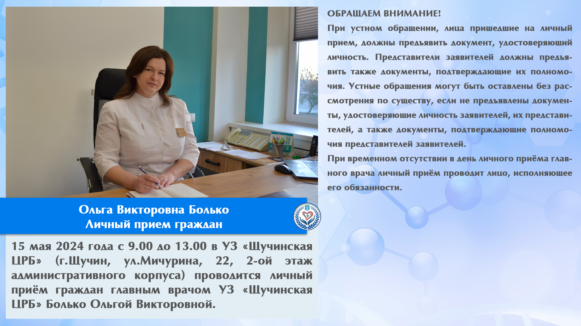 ЛИЧНЫЙ ПРИЕМ ГРАЖДАН