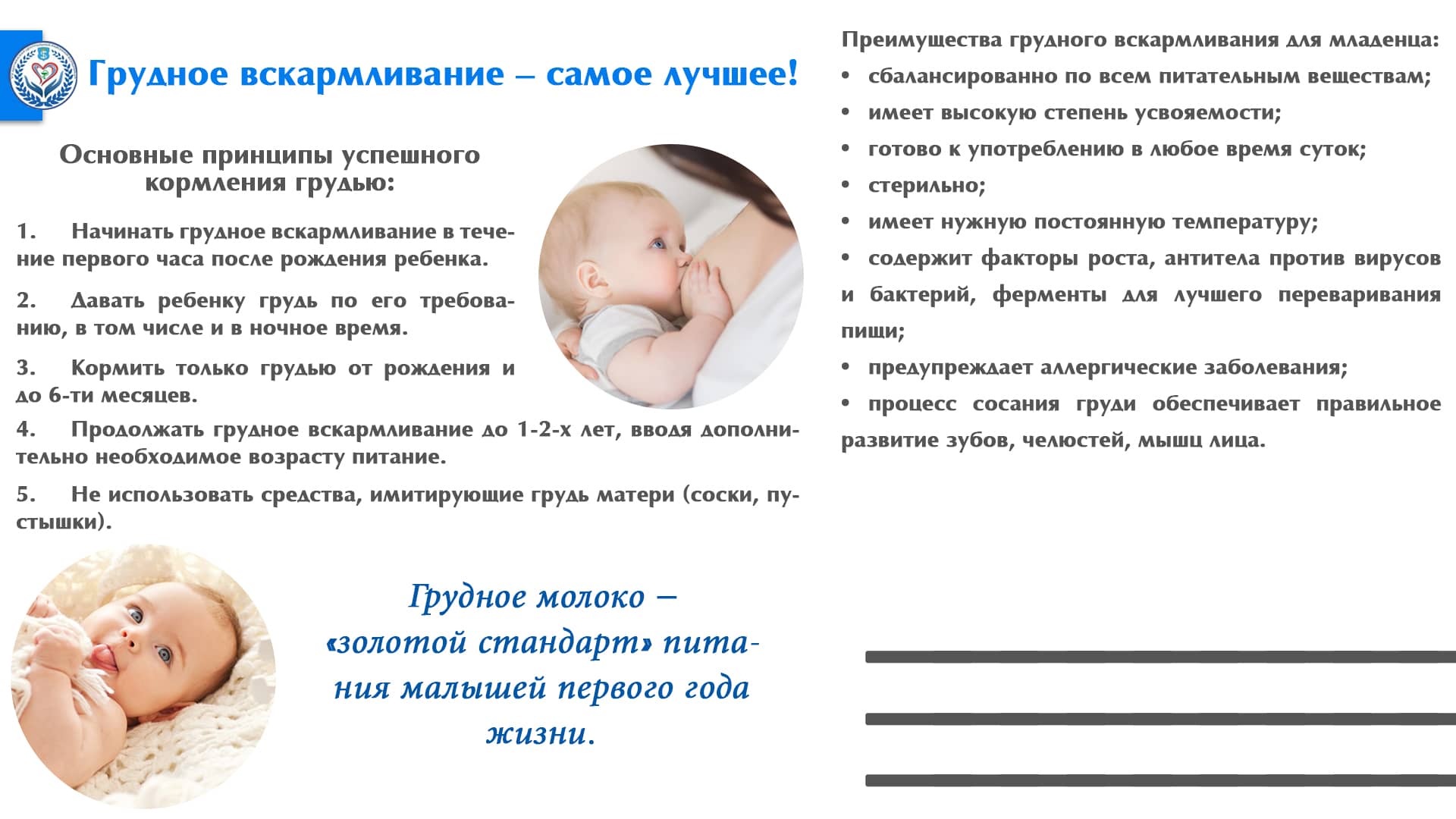 Грудное вскармливание – самое лучшее!