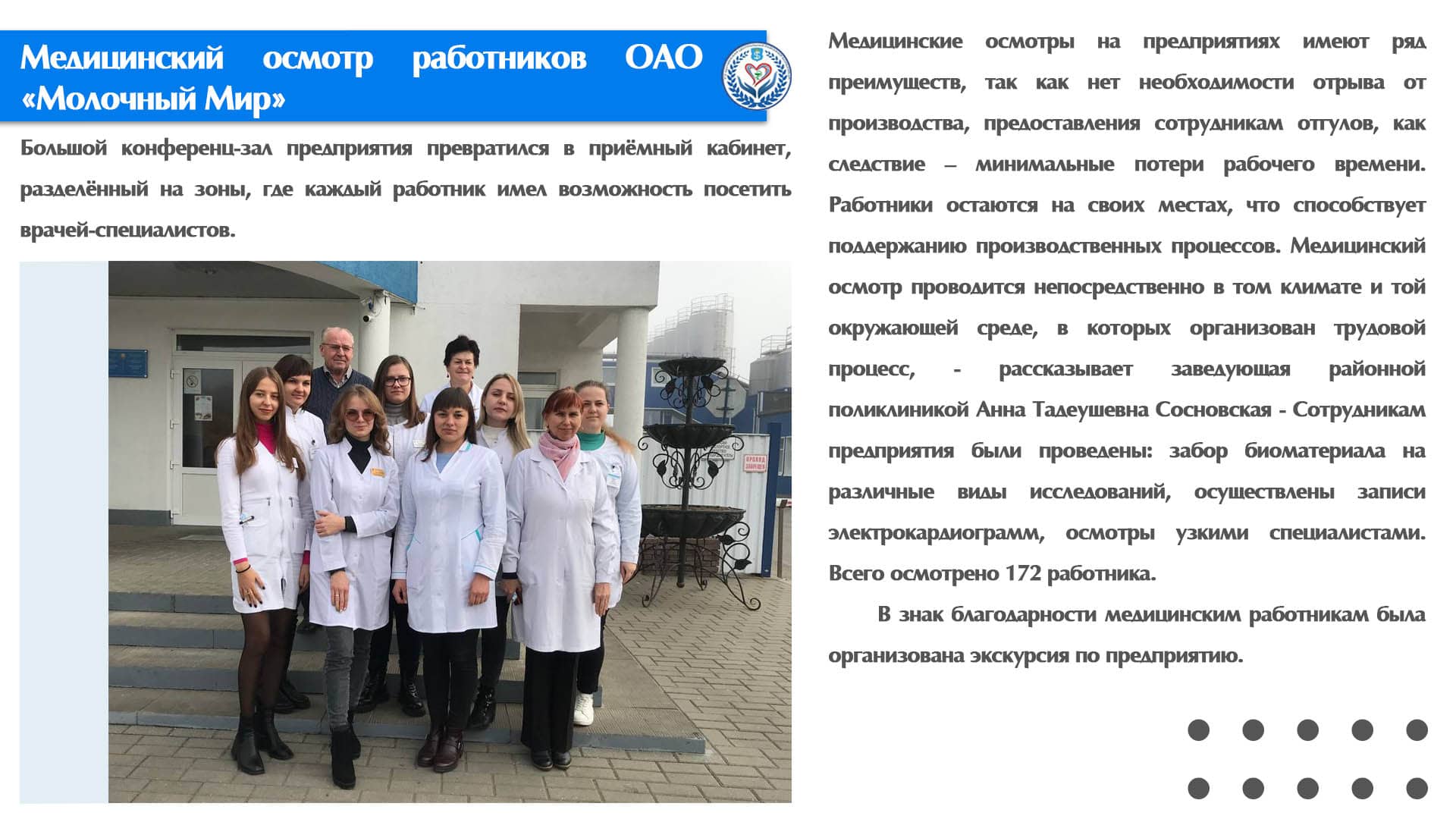 Медицинский осмотр работников ОАО «Молочный Мир»