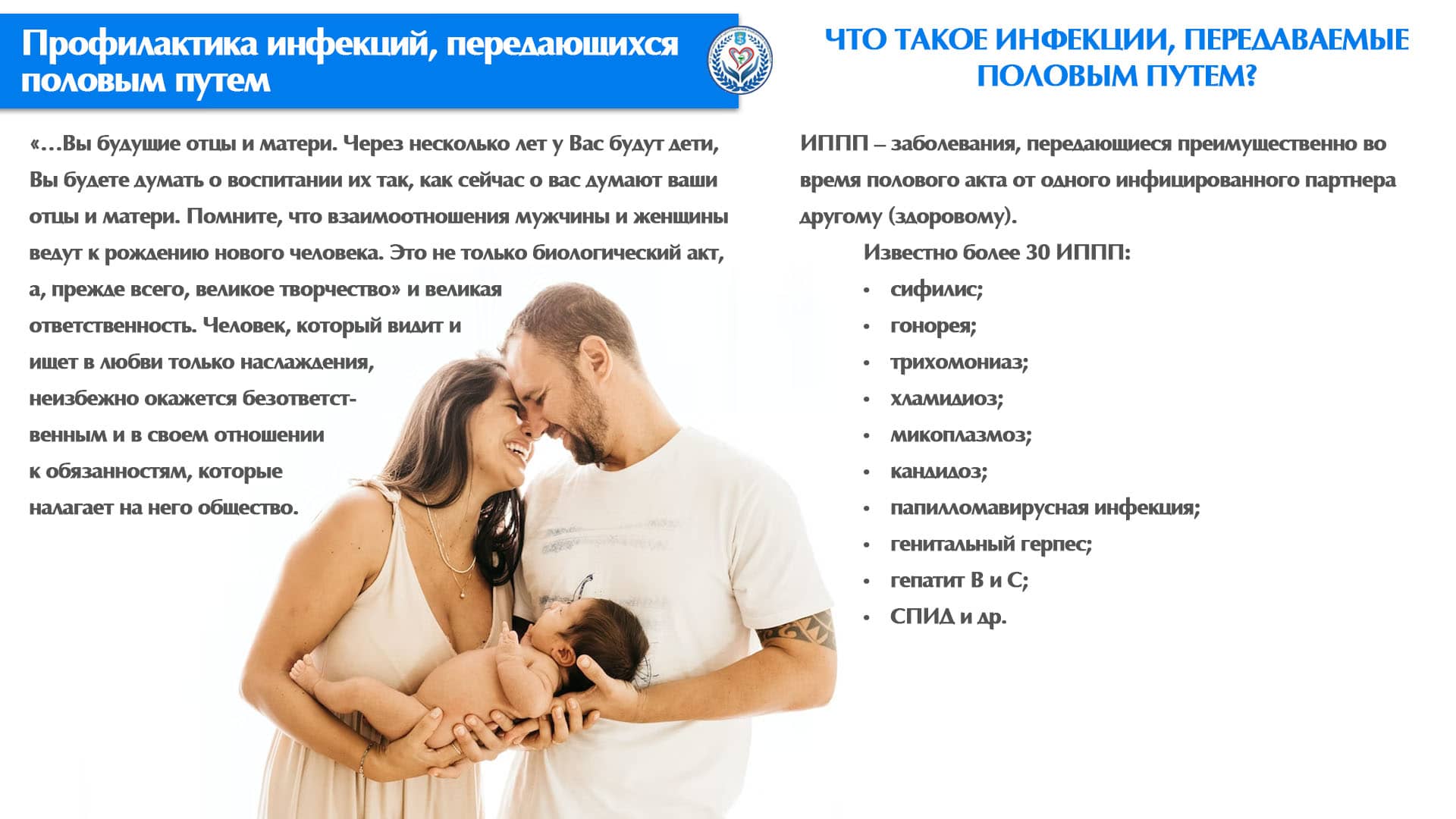 Профилактика инфекций, передающихся половым путем