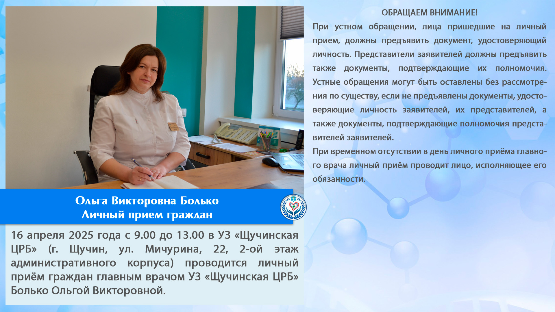 ЛИЧНЫЙ ПРИЕМ ГРАЖДАН