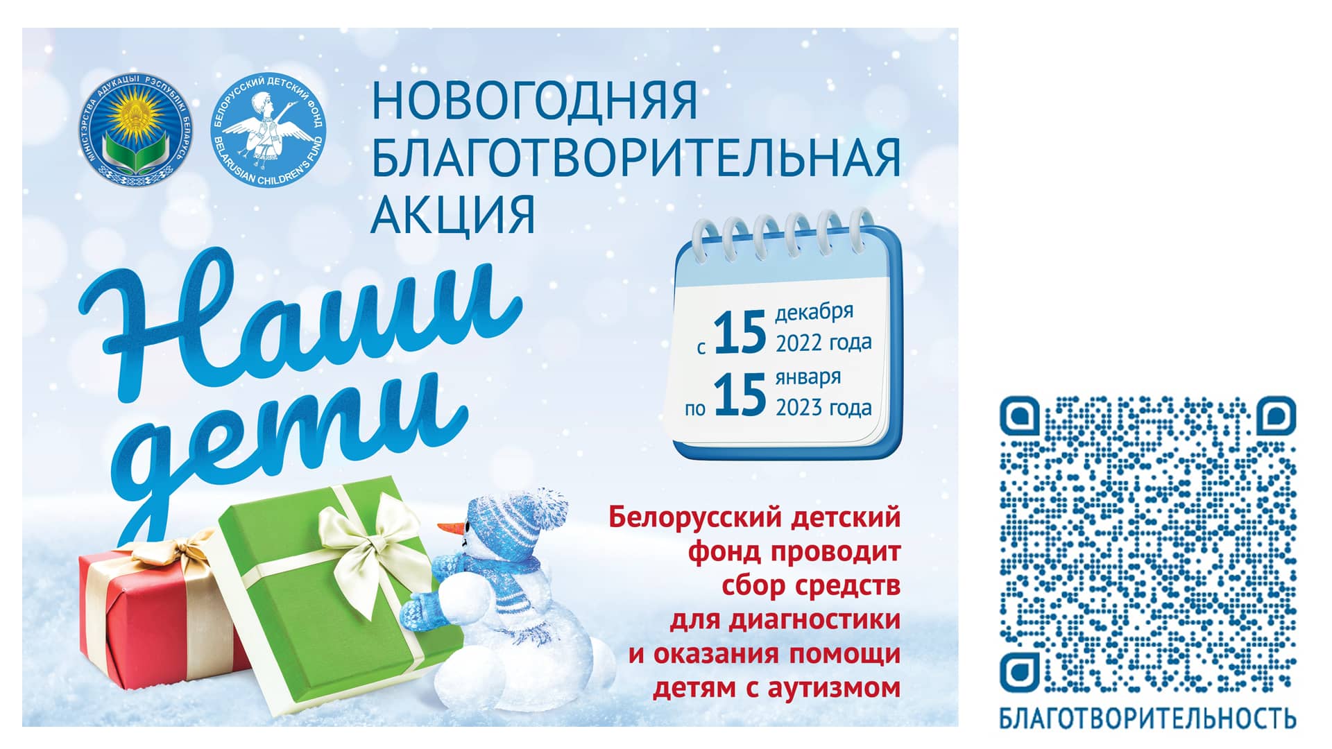 Новогодняя благотворительная акция «Наши дети»