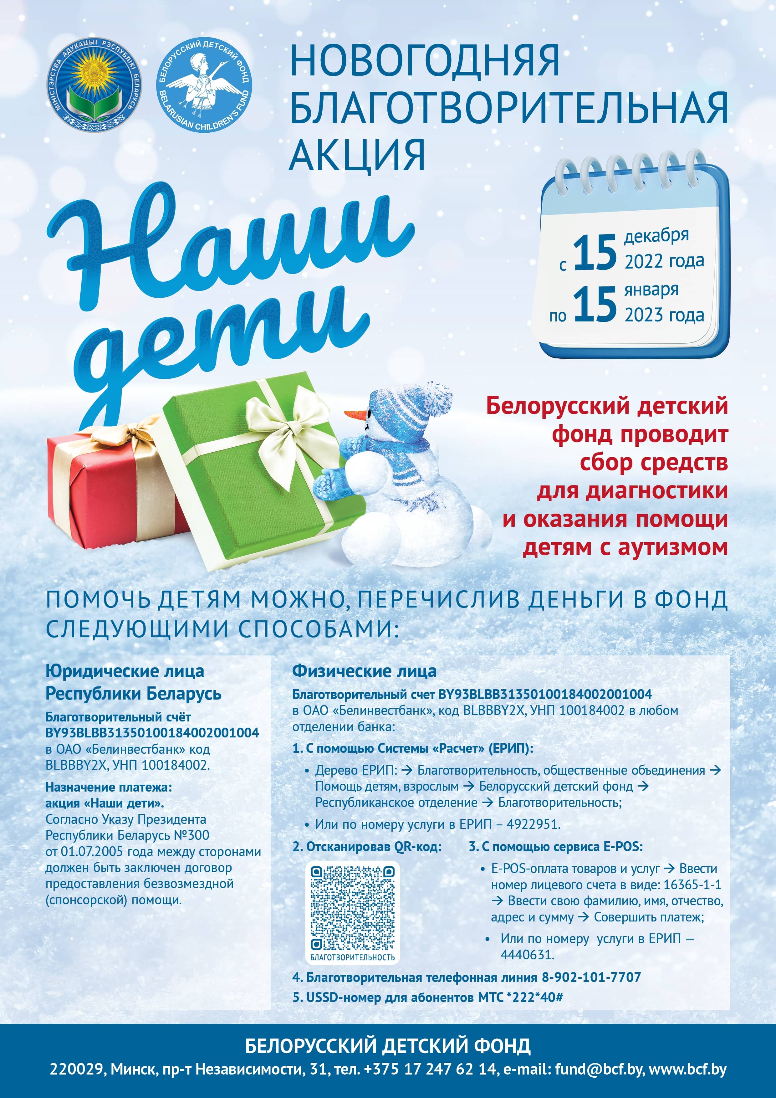 Новогодняя благотворительная акция