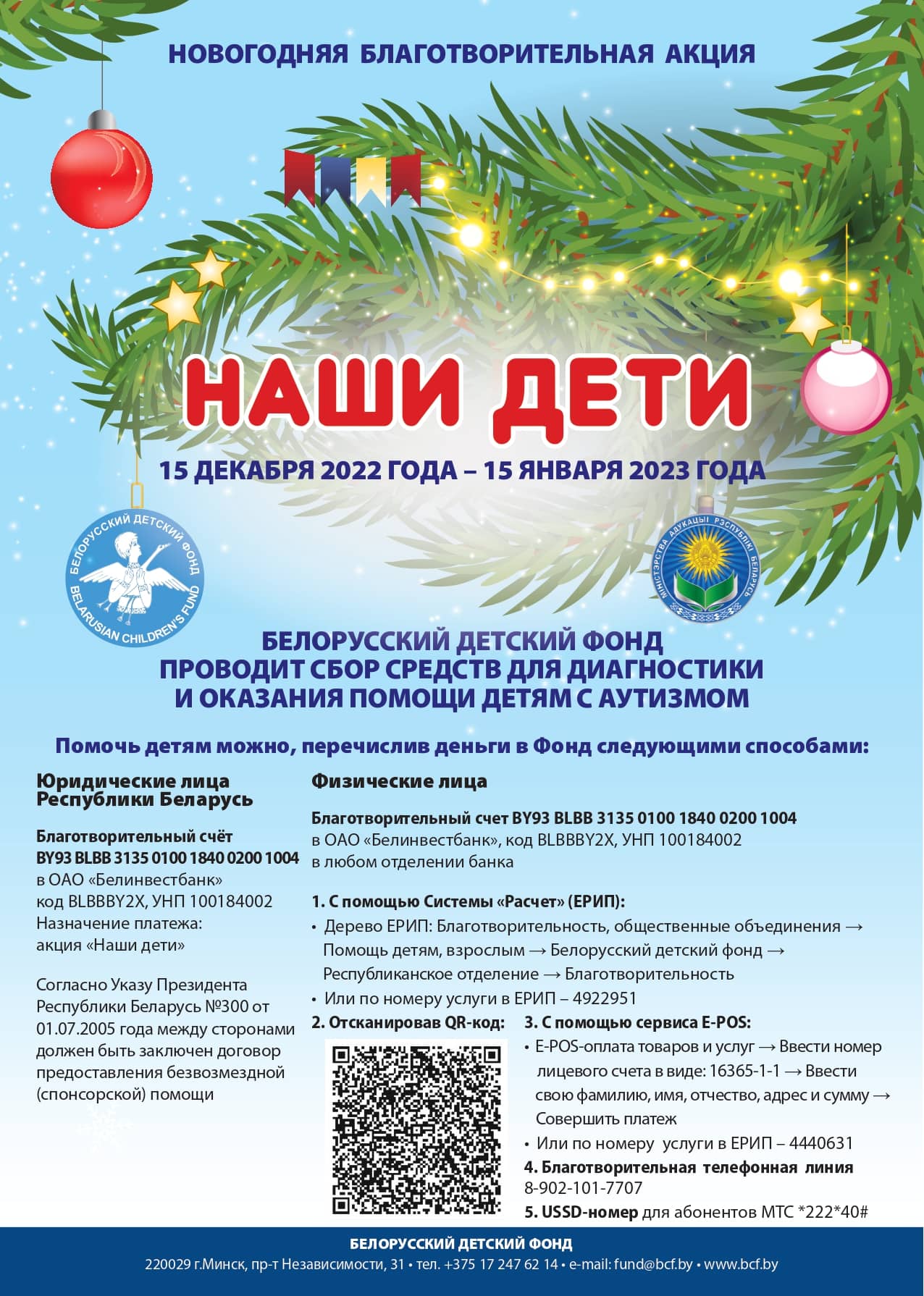 Новогодняя благотворительная акция