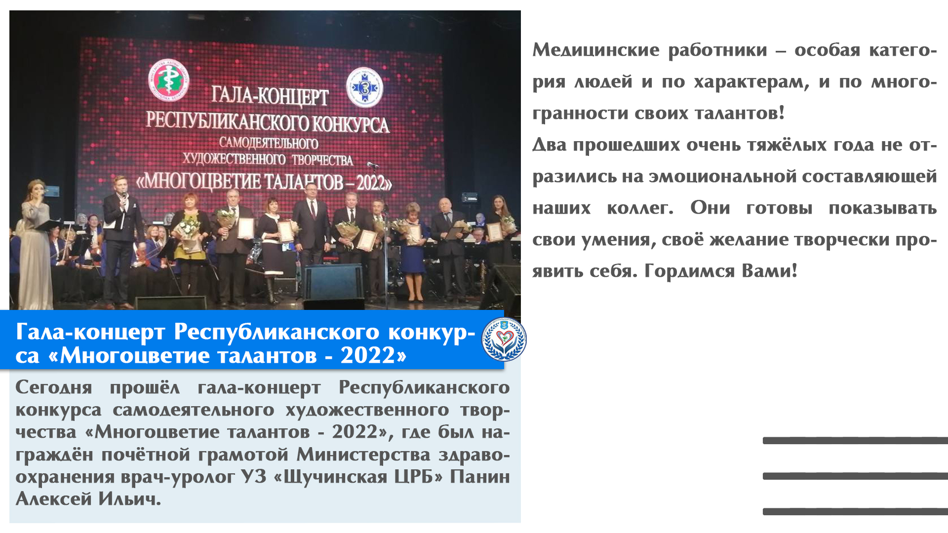 Гала-концерт Республиканского конкурса самодеятельного художественного творчества «Многоцветие талантов - 2022»