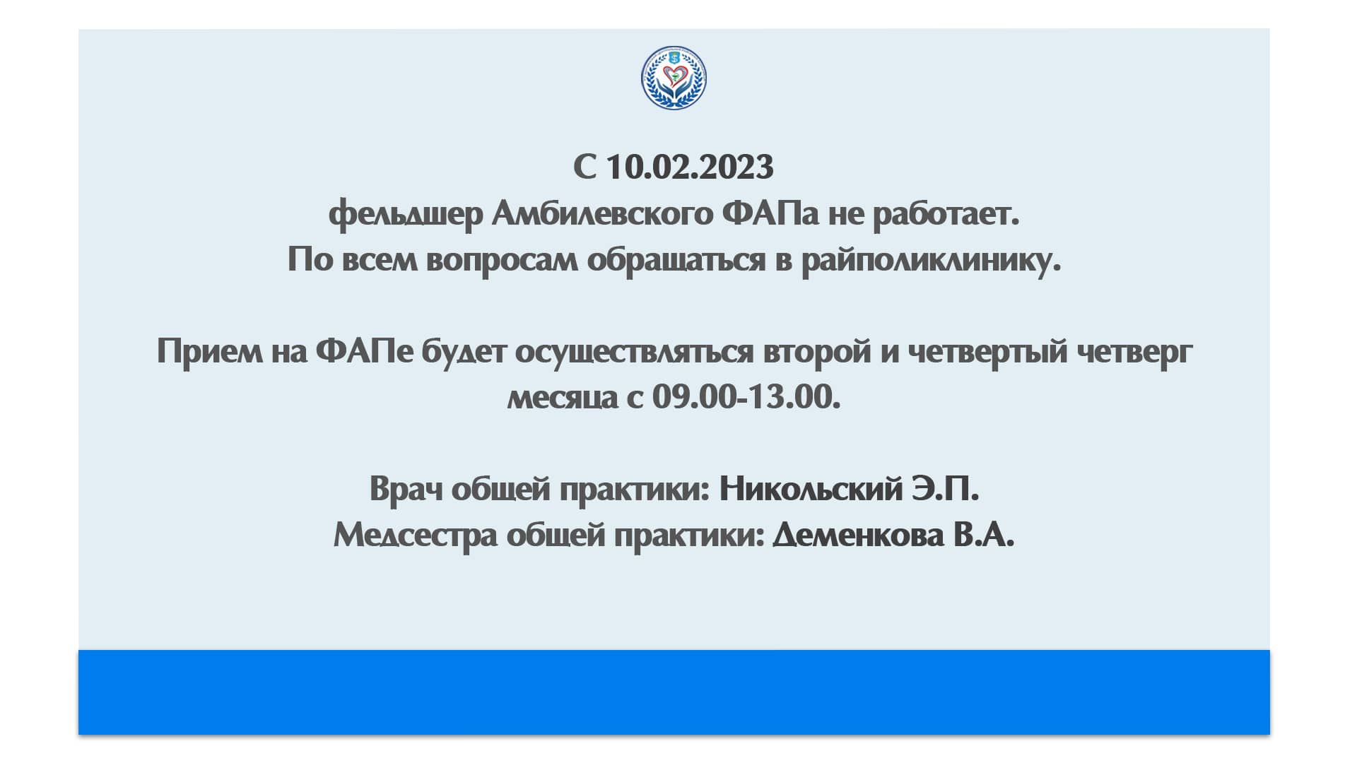 Амбилевский ФАП не работает