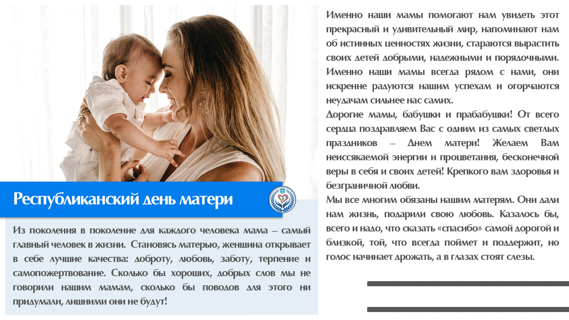 14 октября – Республиканский день матери!