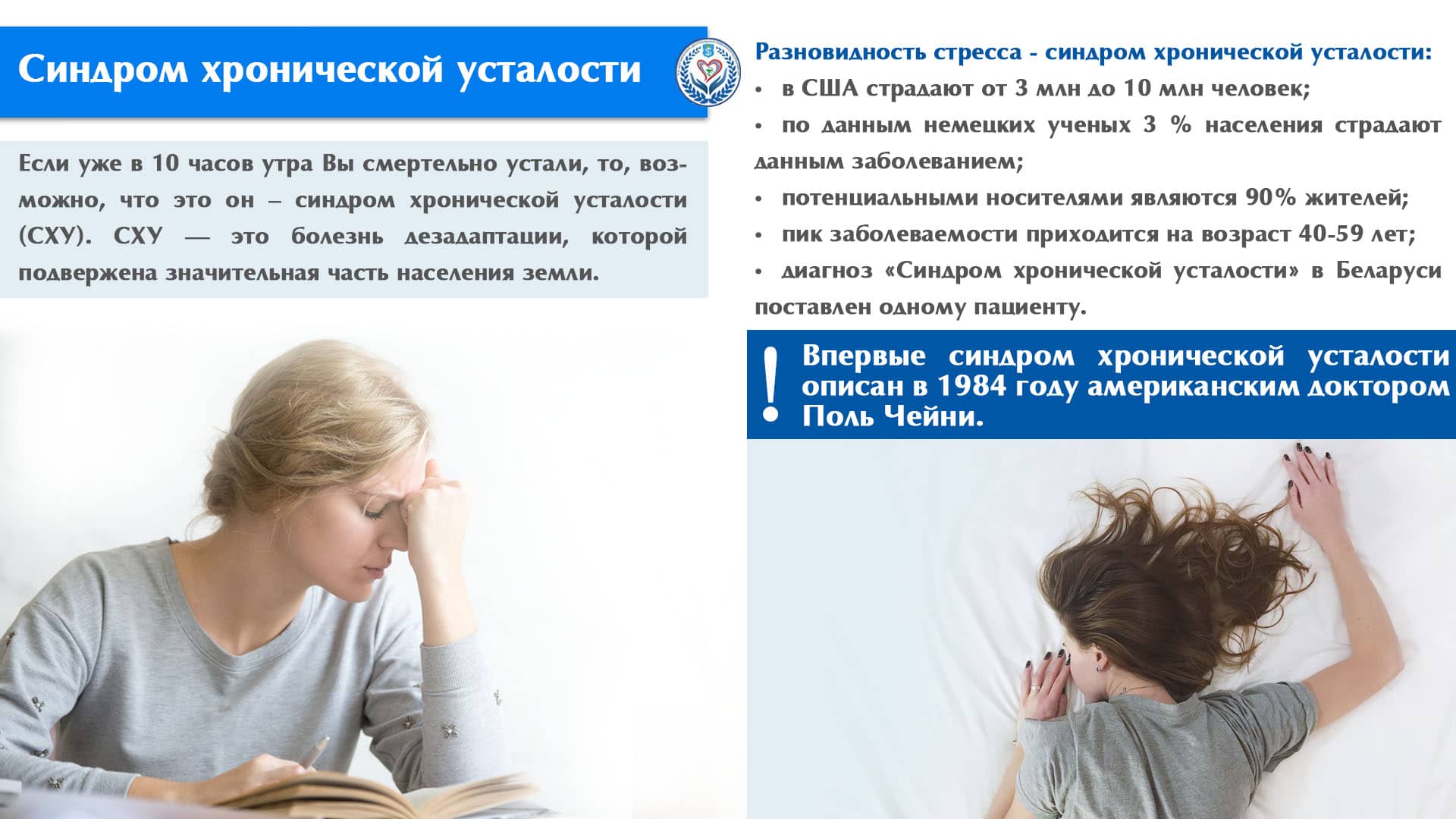 Синдром хронической усталости