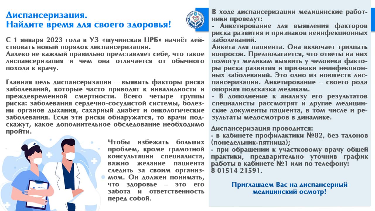 Диспансеризация. Найдите время для своего здоровья!