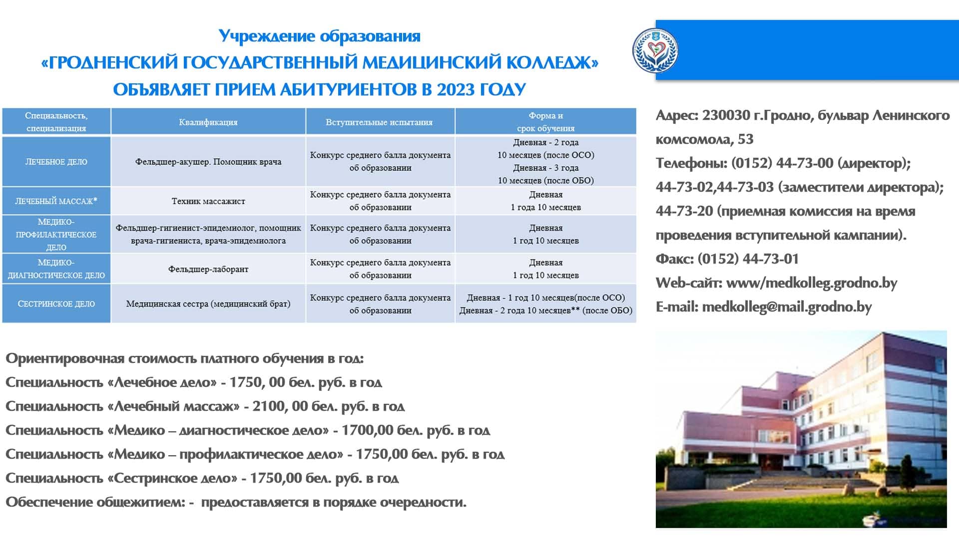 Учреждение образования «ГРОДНЕНСКИЙ ГОСУДАРСТВЕННЫЙ МЕДИЦИНСКИЙ КОЛЛЕДЖ»