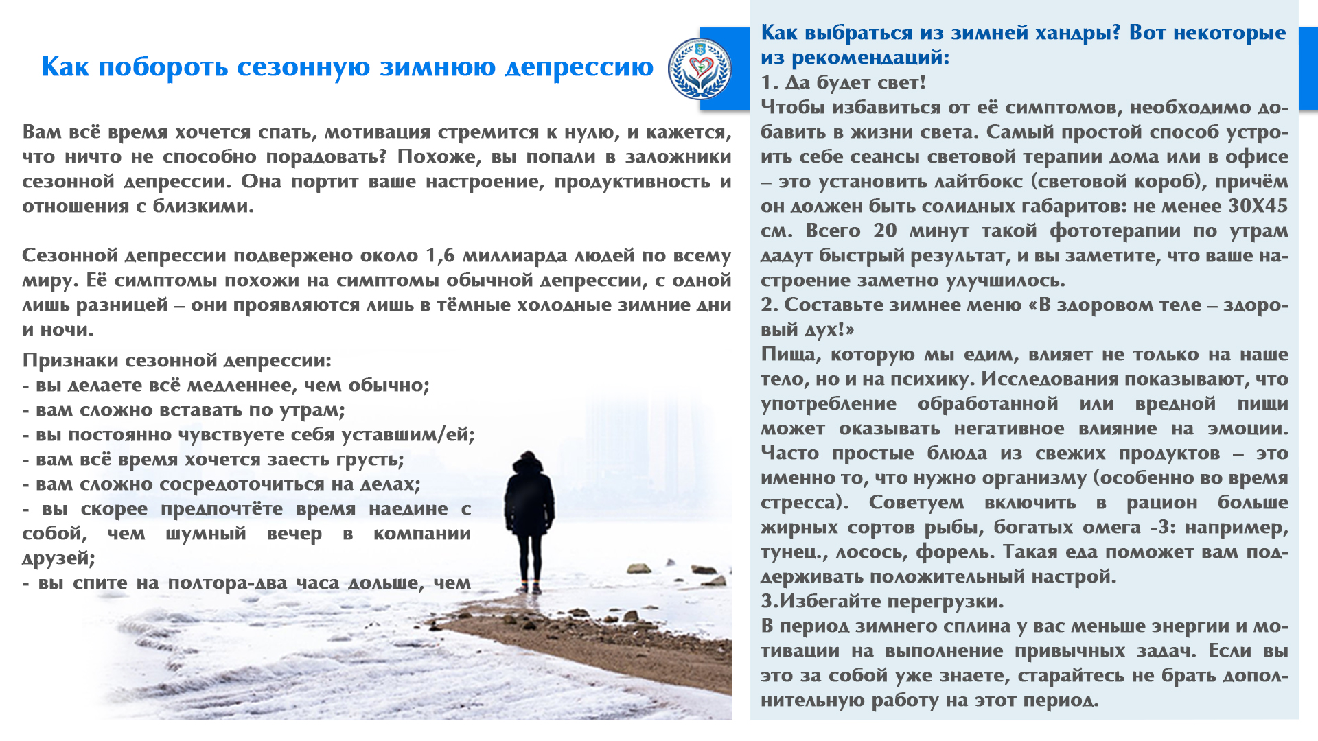 Как побороть сезонную зимнюю депрессию