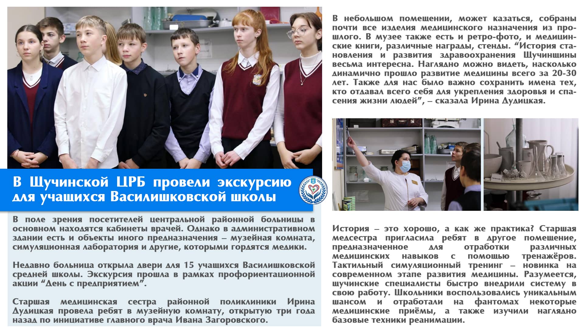 В Щучинской ЦРБ провели экскурсию для учащихся Василишковской школы