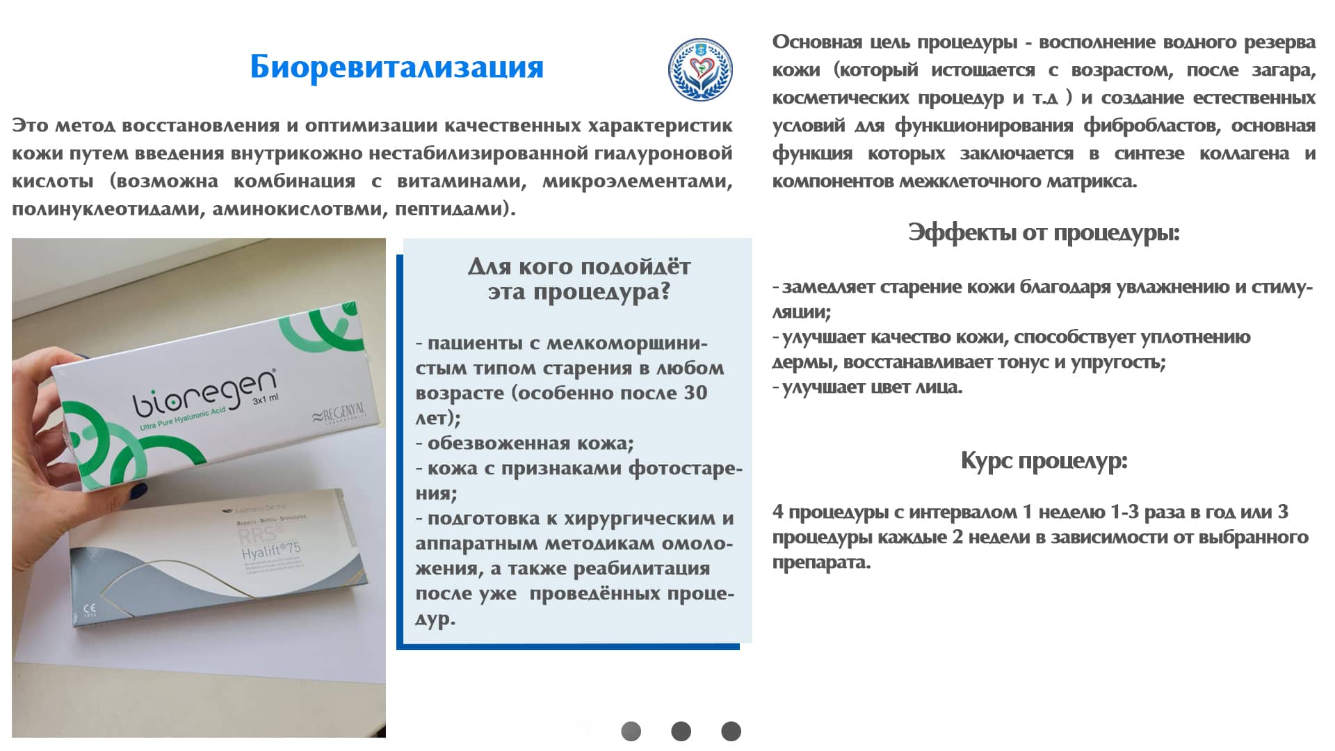 Биоревитализация