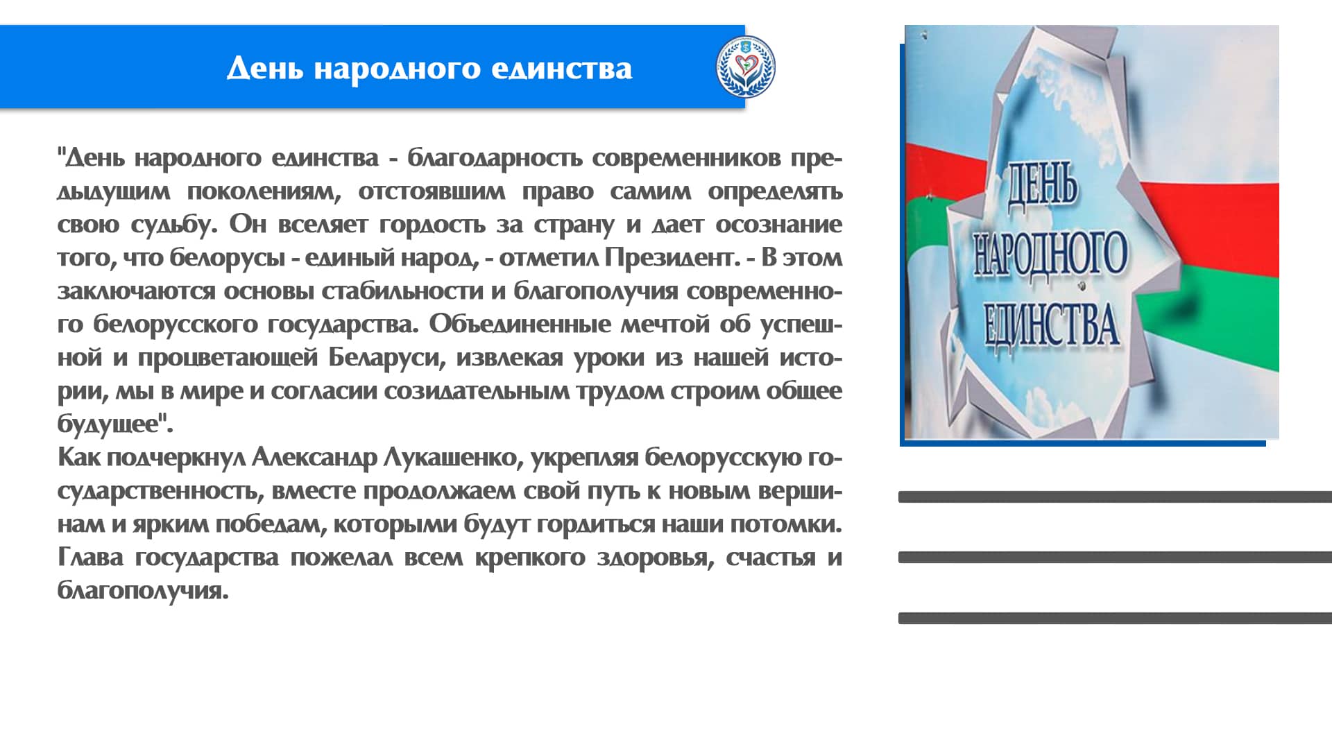 День народного единства