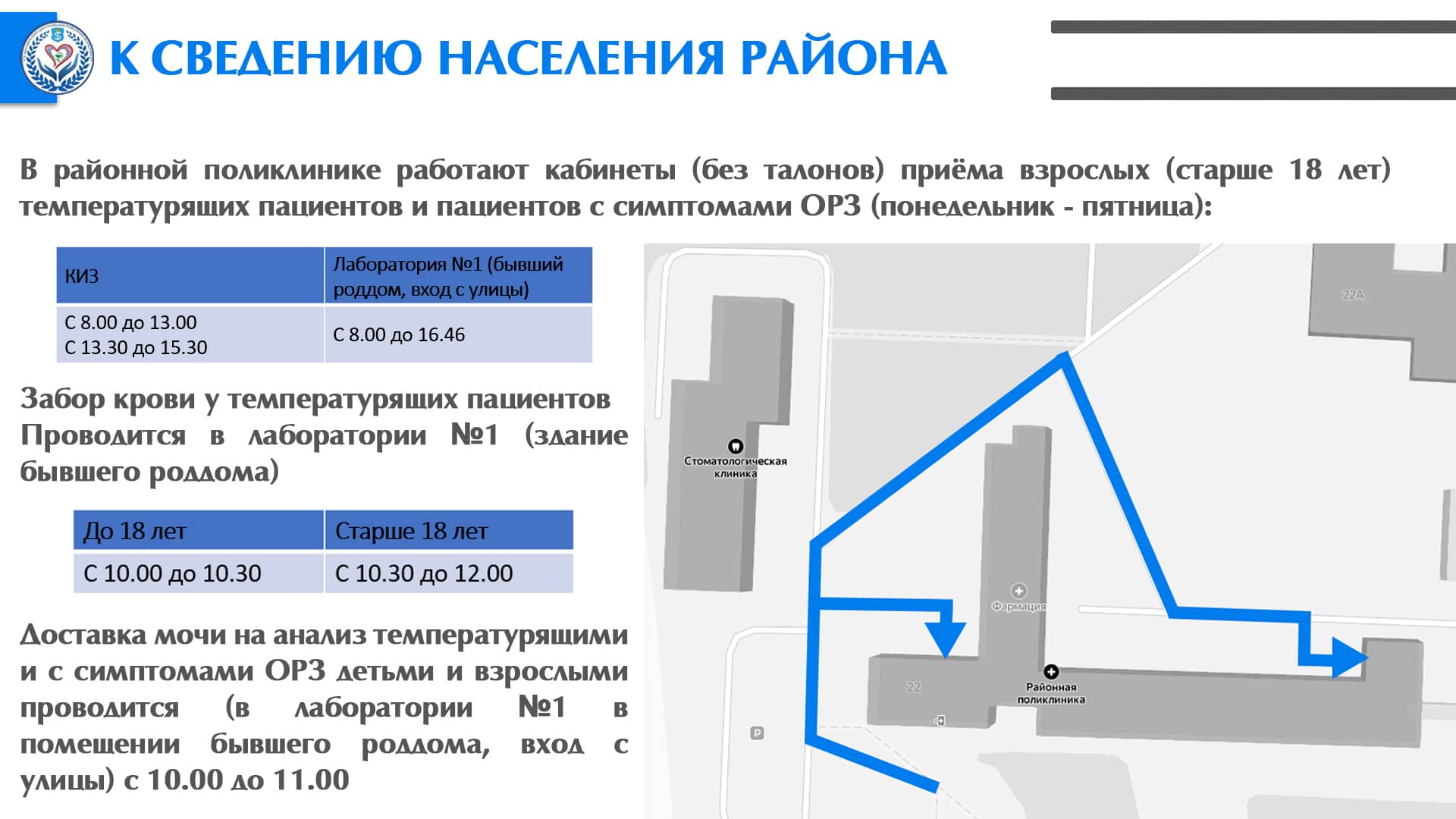 Работа инфекционных кабинетов