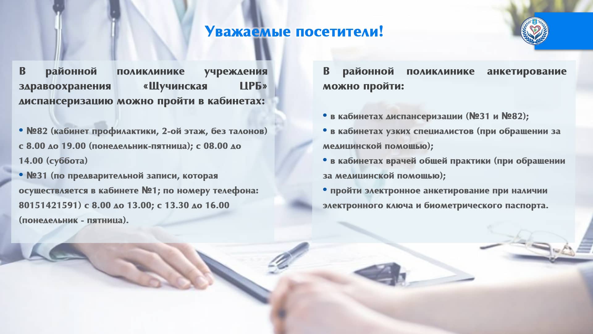 ДИСПАНСЕРИЗАЦИЯ взрослого населения