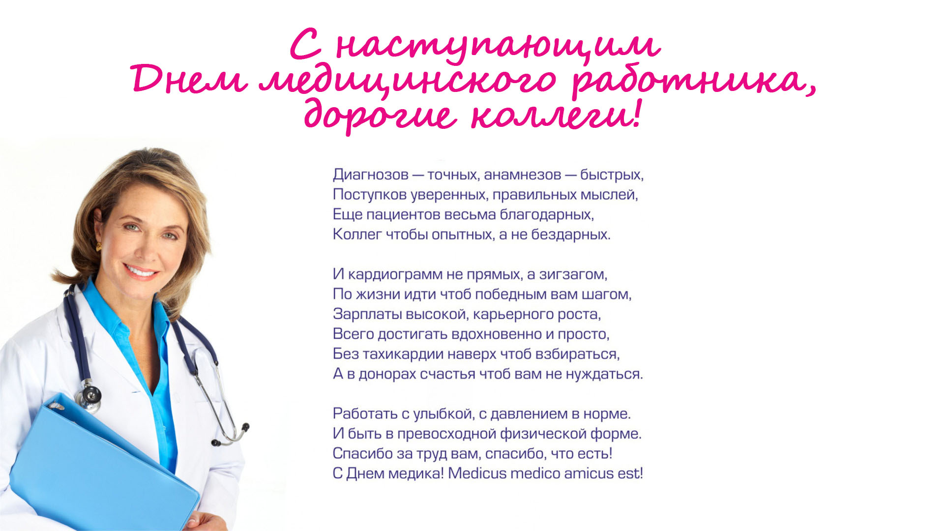 День медицинских работников