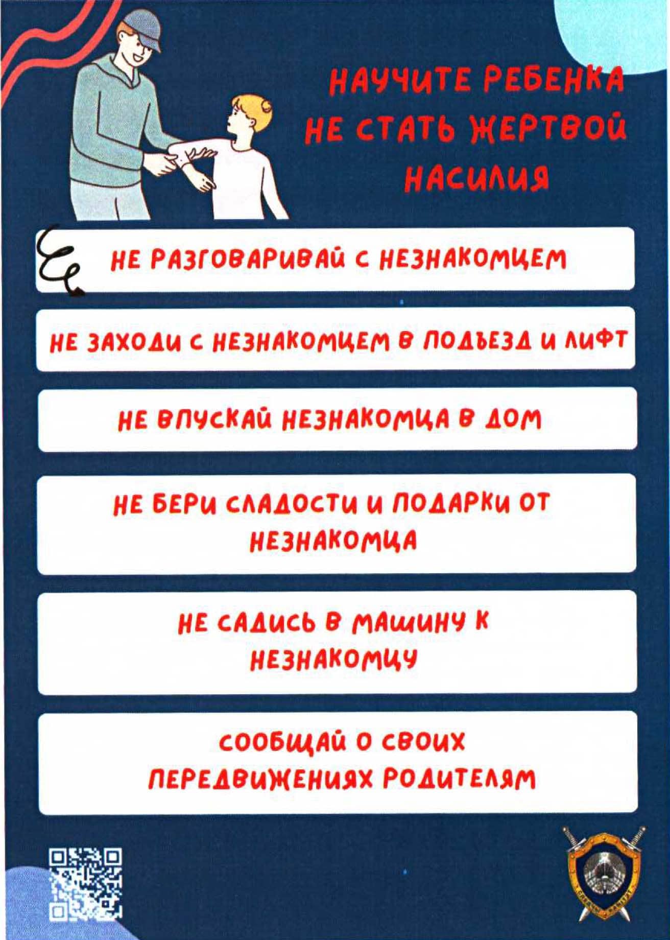 Инфографика. Памятка для родителей