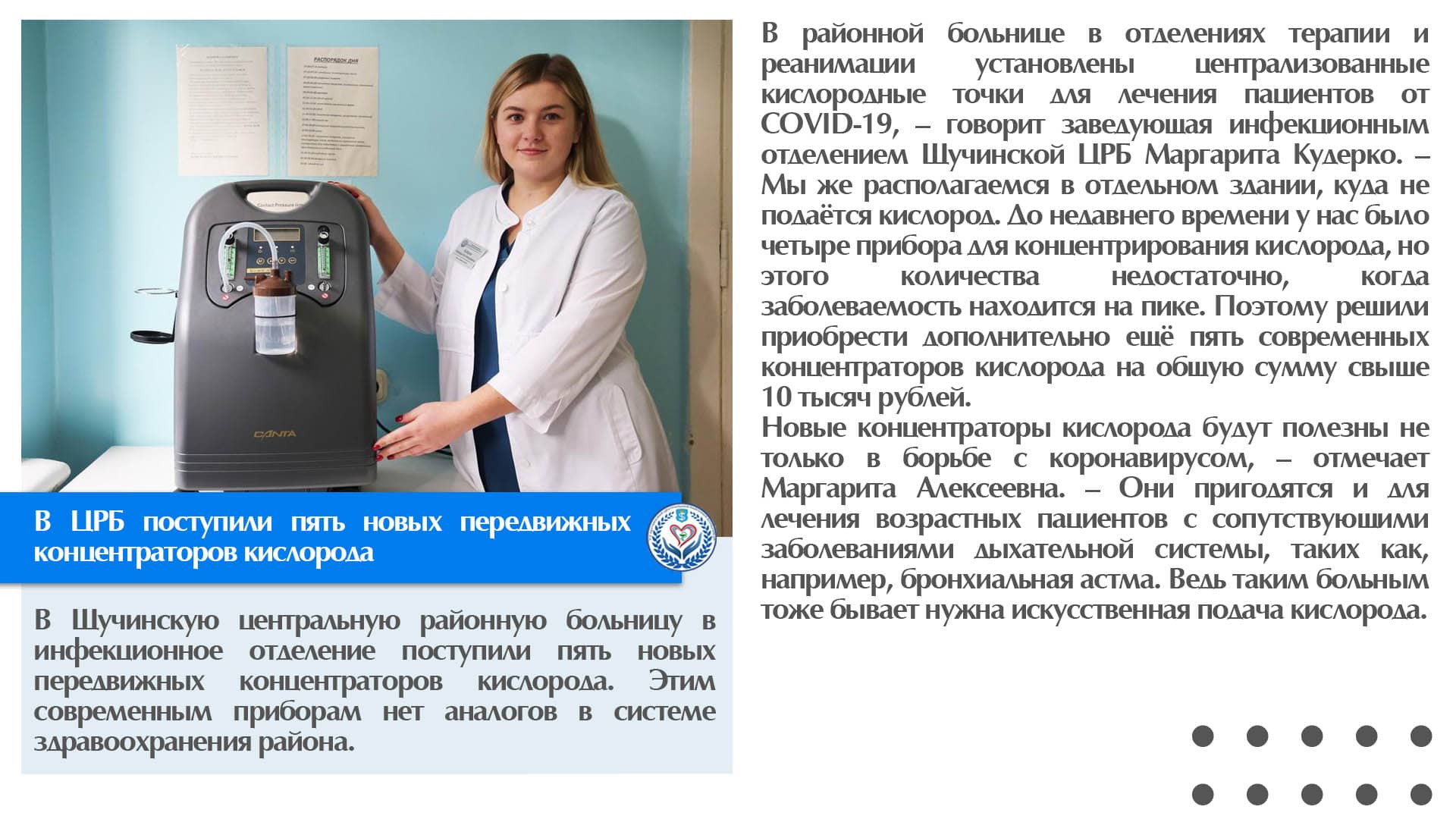 В ЦРБ поступили пять новых передвижных концентраторов кислорода