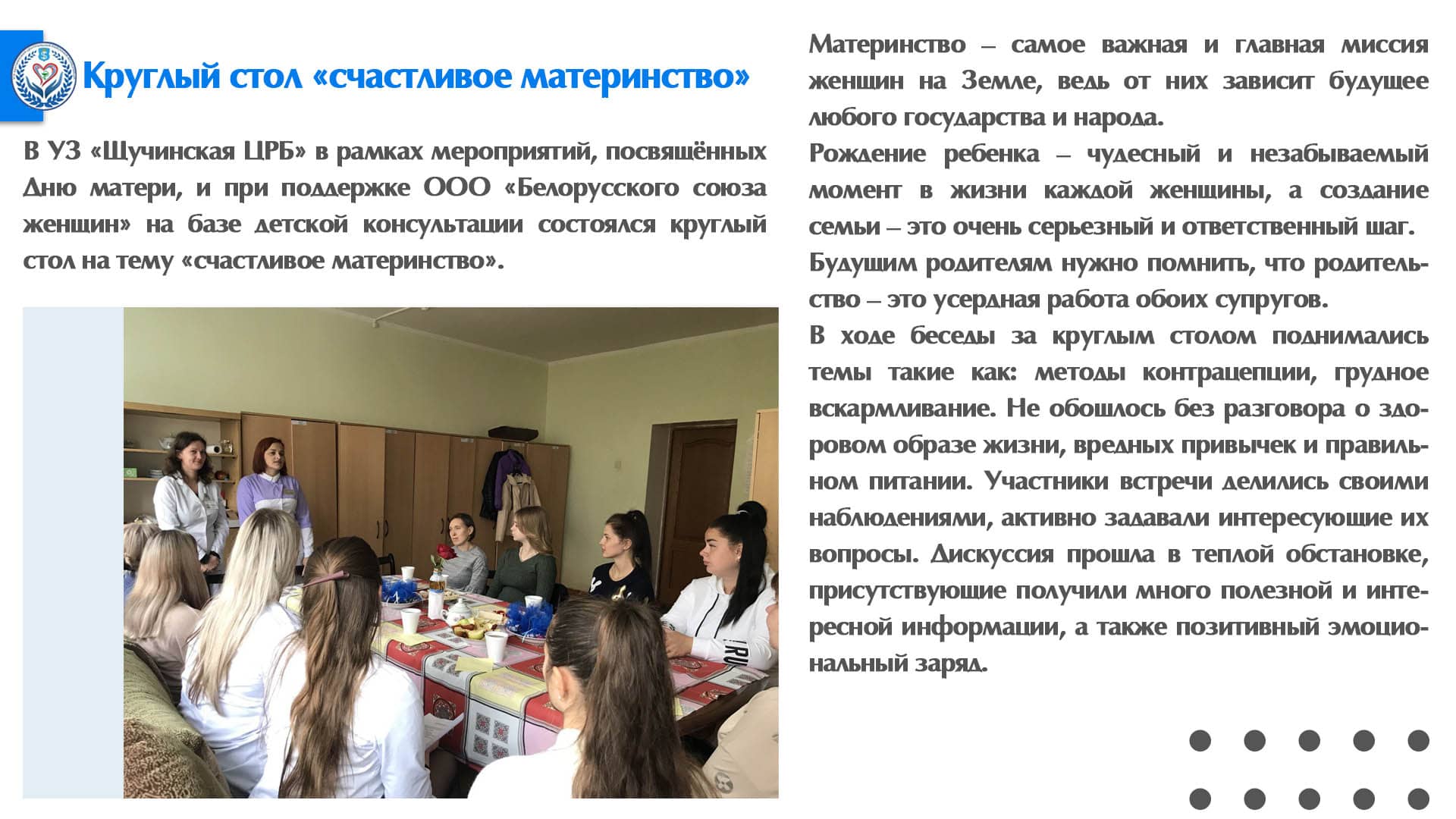 Круглый стол «счастливое материнство»