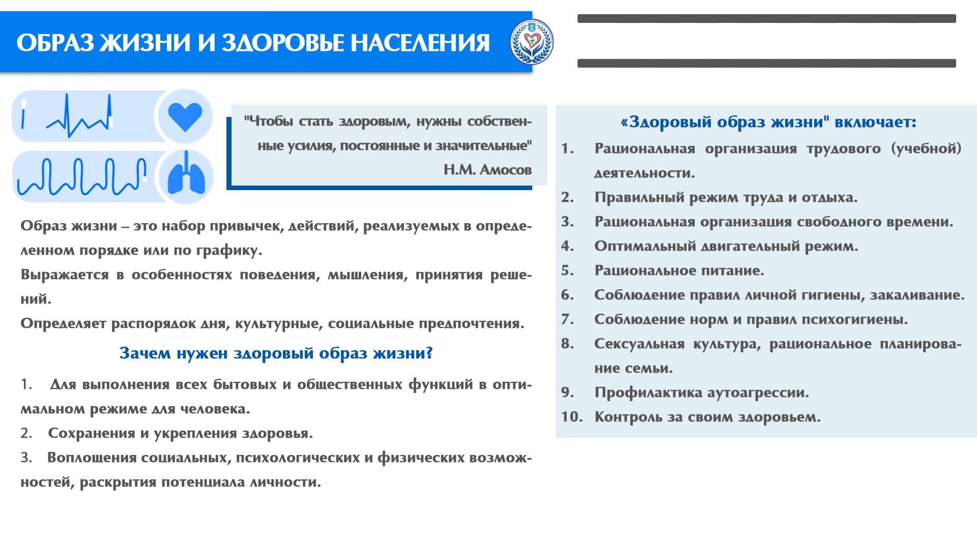 Образ жизни и здоровье населения