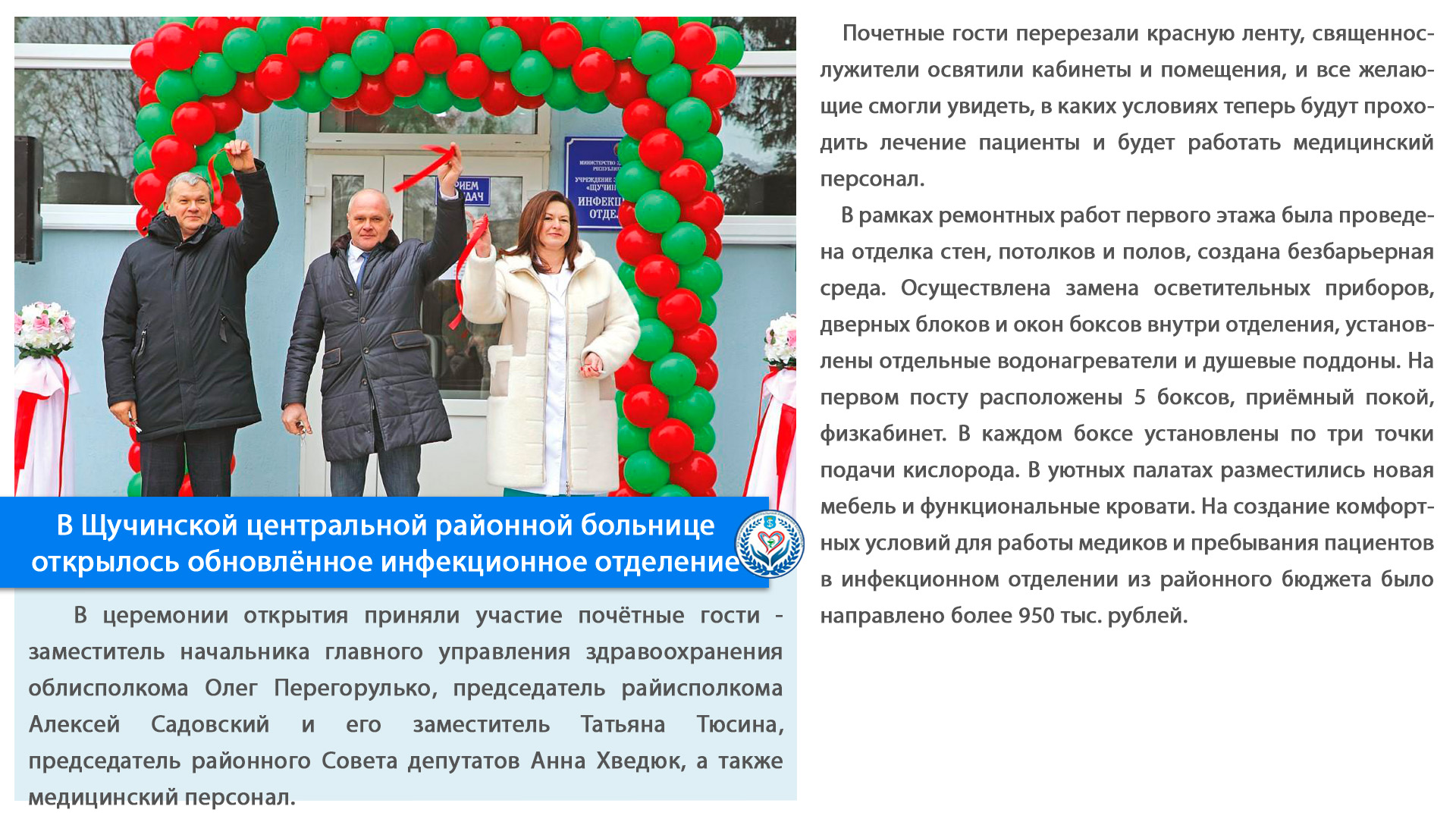 В Щучинской центральной районной больнице  открылось обновлённое инфекционное отделение