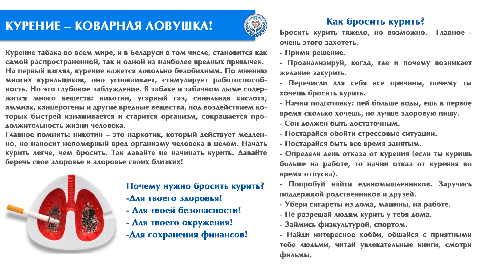 Курение – коварная ловушка!