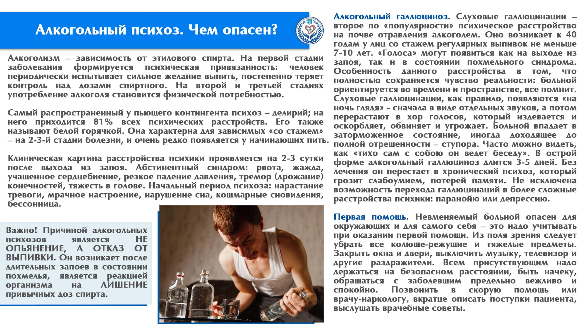 Алкогольный психоз. Чем опасен?