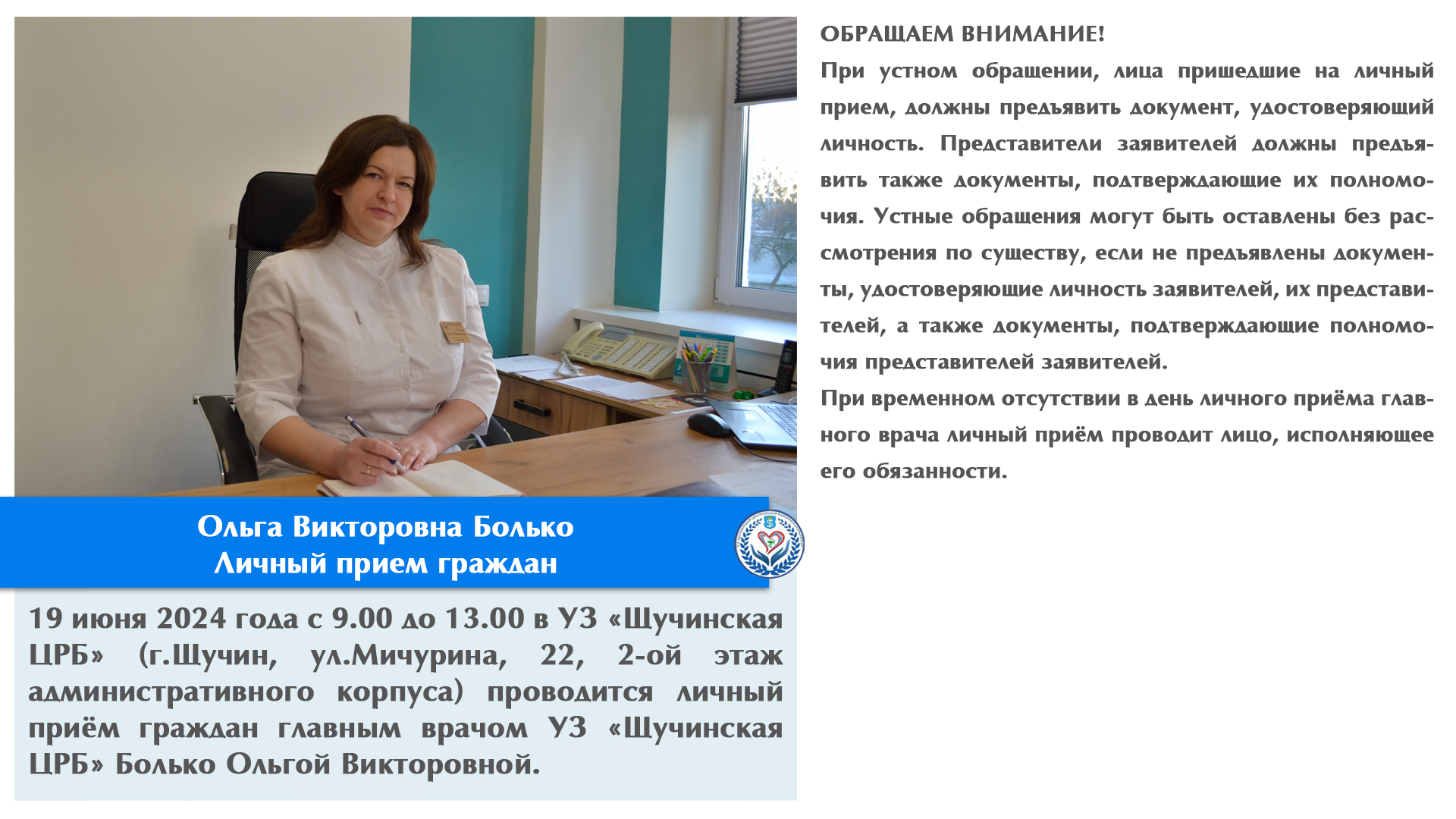 ЛИЧНЫЙ ПРИЕМ ГРАЖДАН