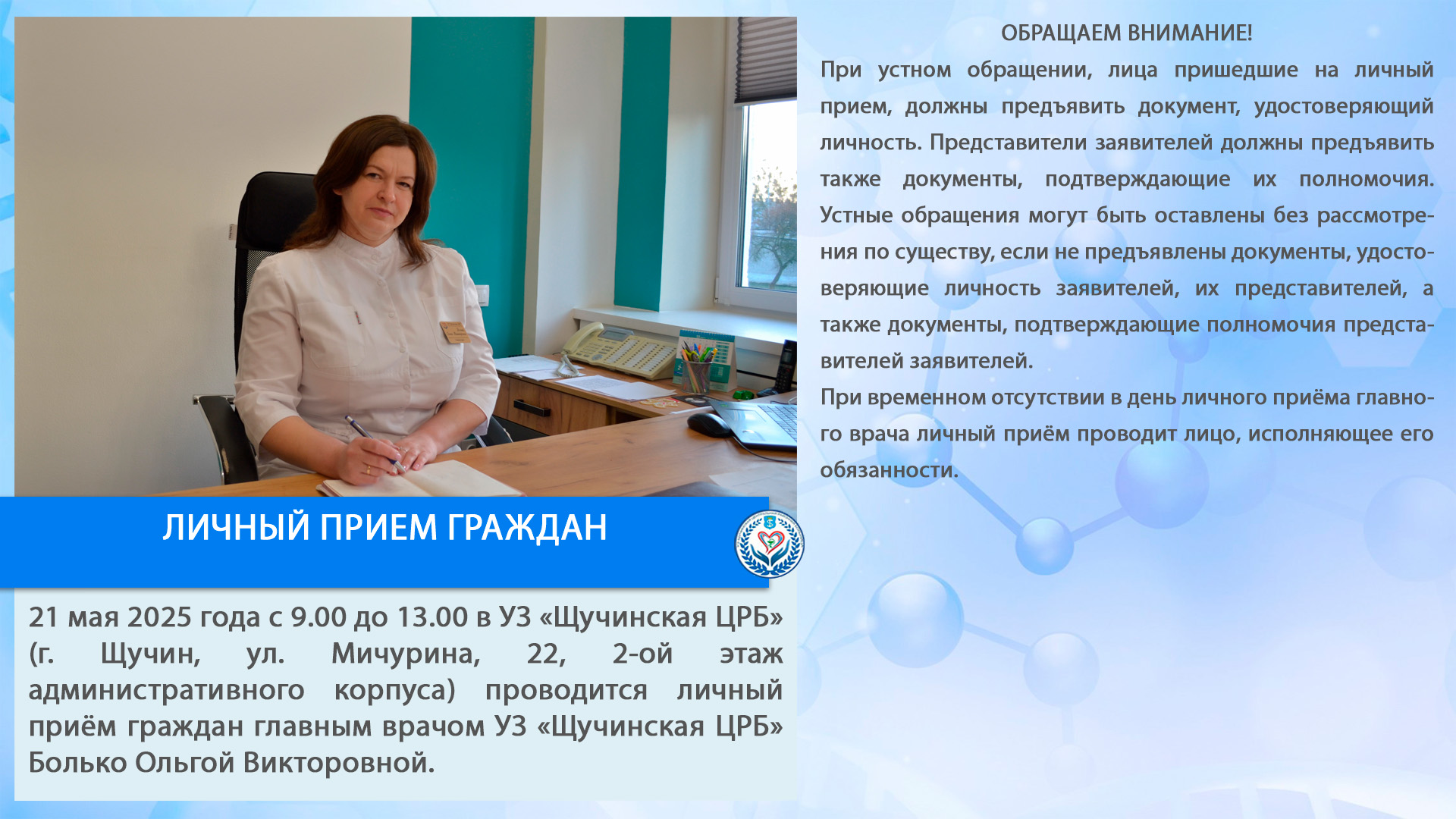 ЛИЧНЫЙ ПРИЕМ ГРАЖДАН