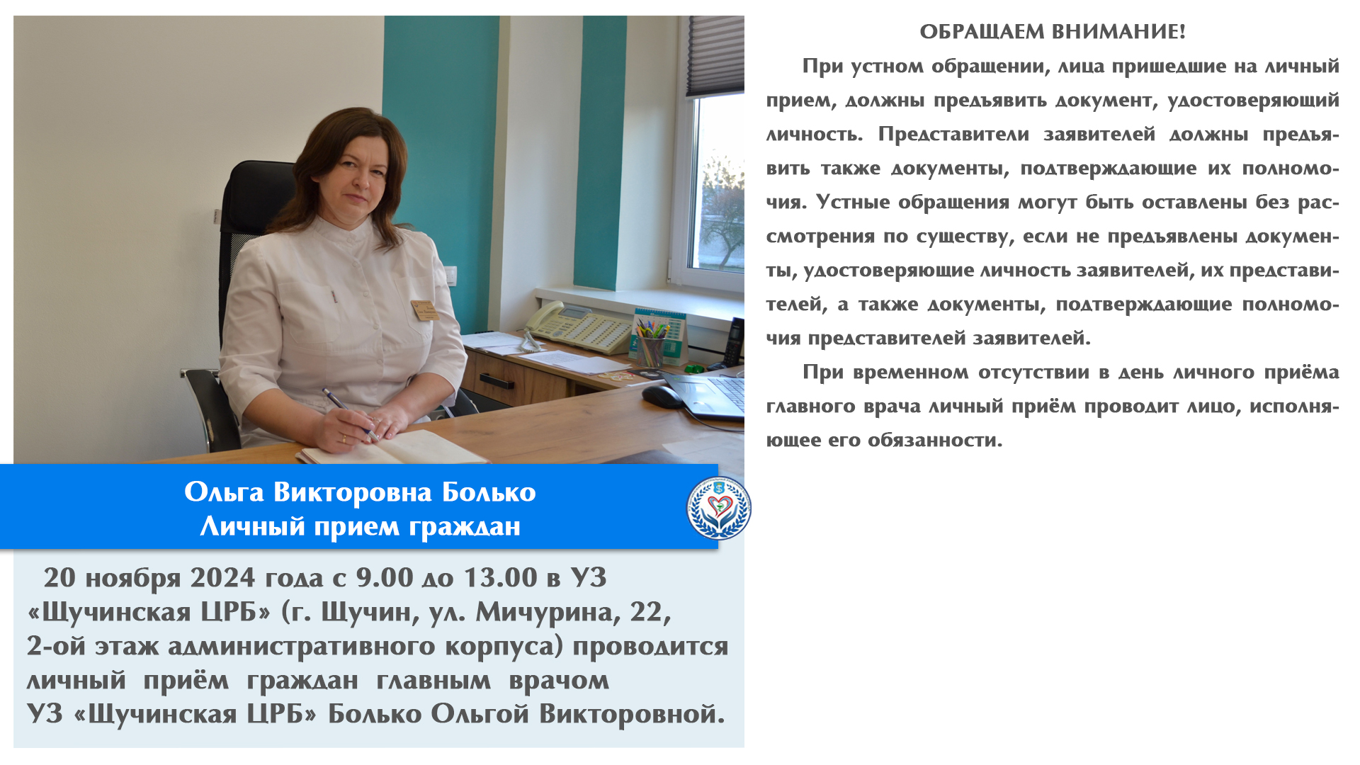 Личный прием граждан
