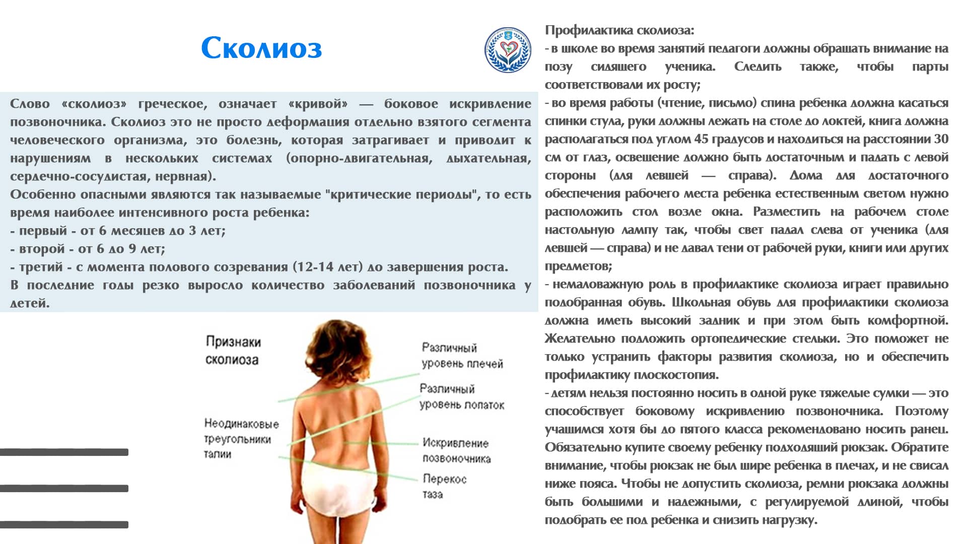 Сколиоз