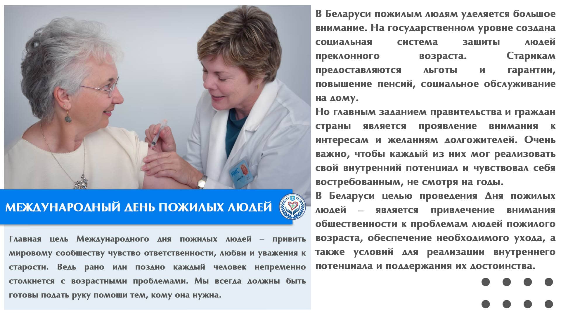 1 ОКТЯБРЯ – МЕЖДУНАРОДНЫЙ ДЕНЬ ПОЖИЛЫХ ЛЮДЕЙ