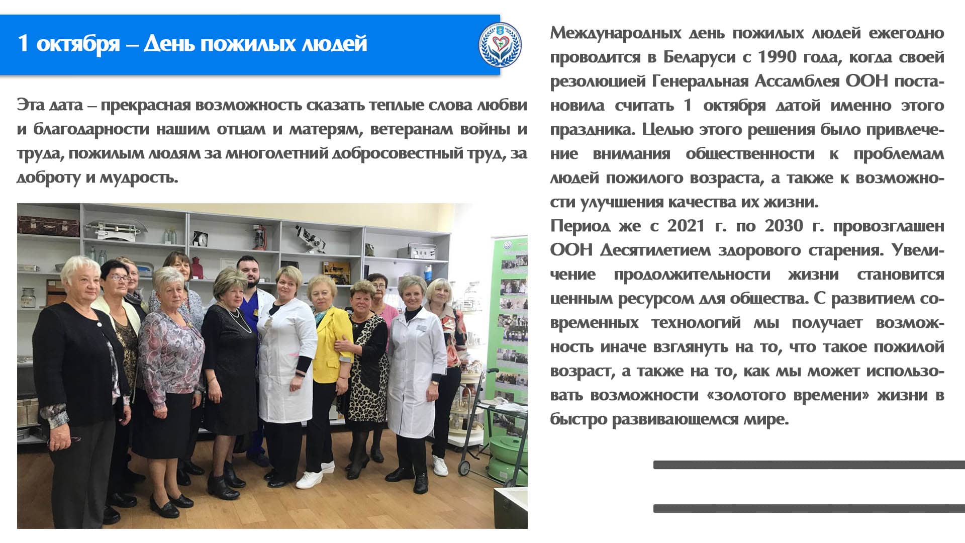 День пожилых людей 2022