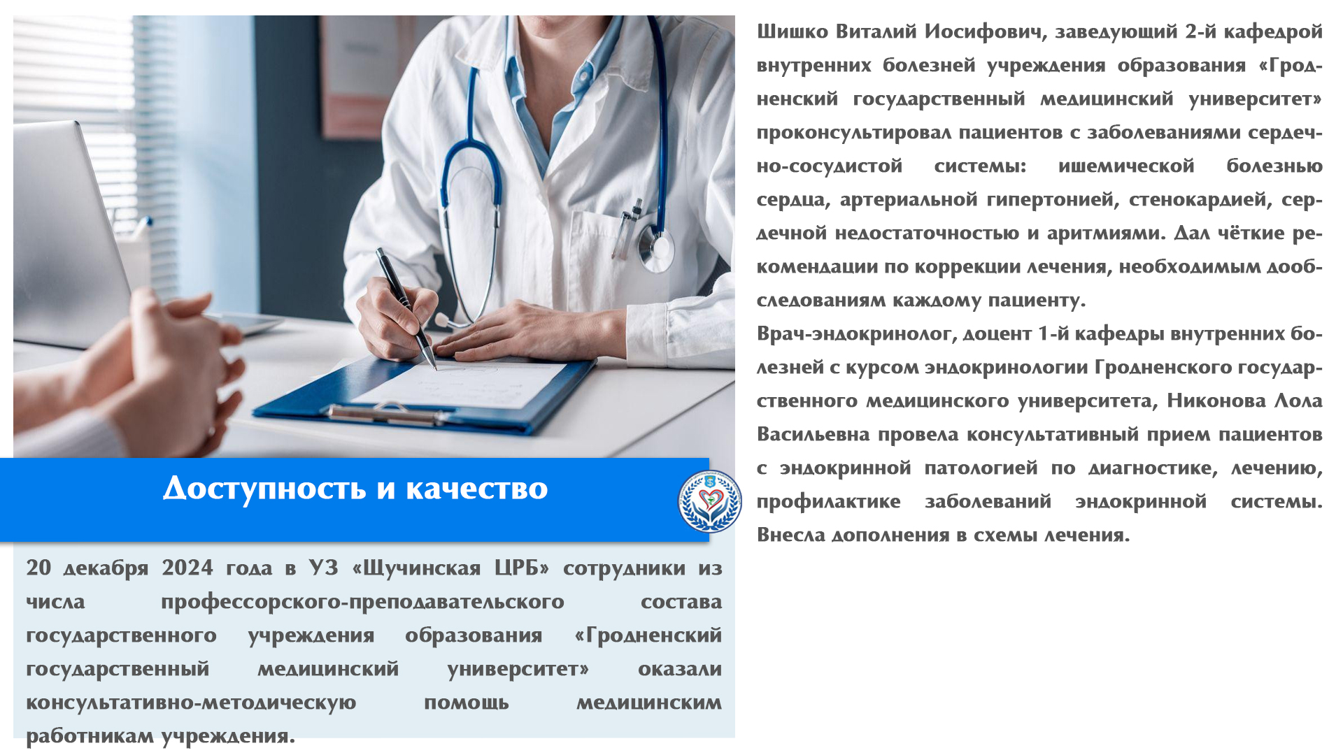 Доступность и качество
